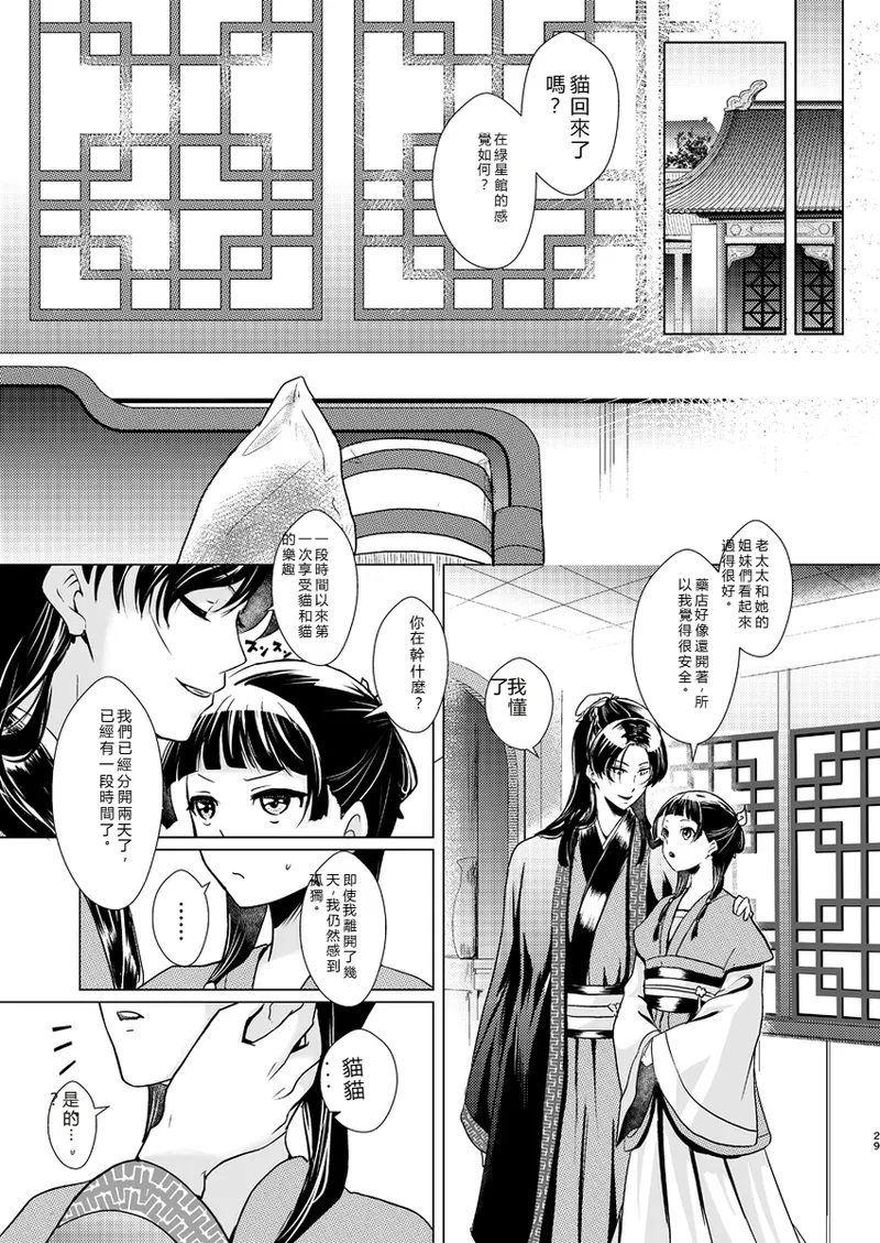 [Hana shinan ](Kusuriya no Hitorigoto) image number 30