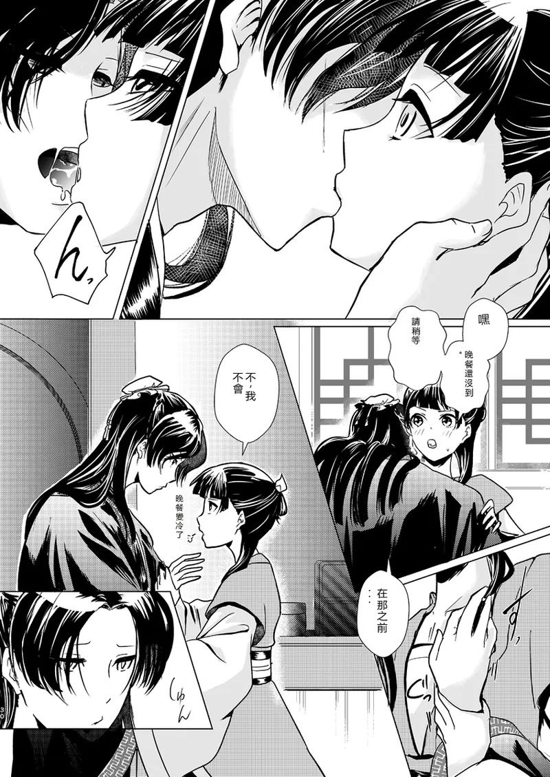 [Hana shinan ](Kusuriya no Hitorigoto) image number 31