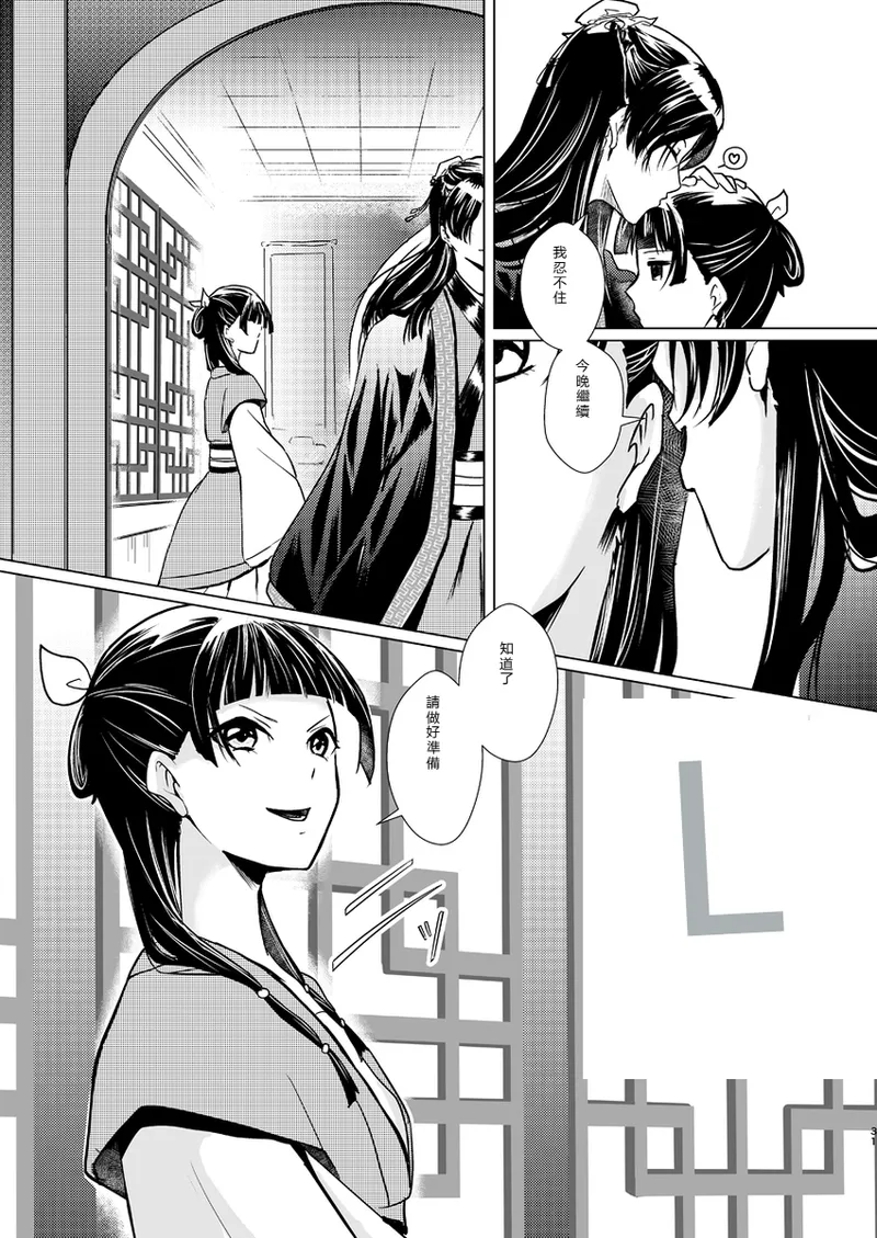 [Hana shinan ](Kusuriya no Hitorigoto) image number 32