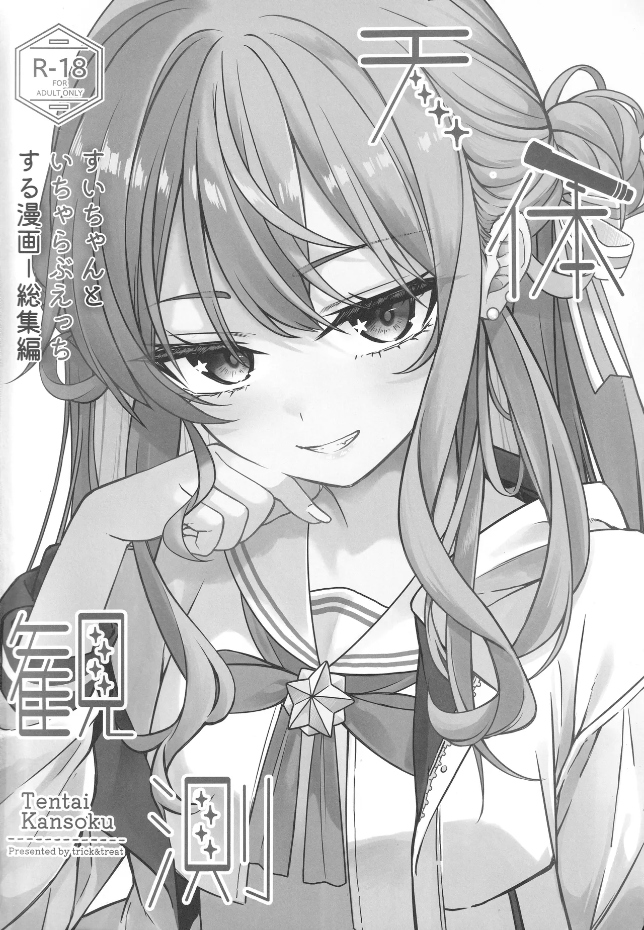 (C106) [trick&treat (tries)] Tentai Kansoku (Hoshimachi Suisei) 图片编号 3