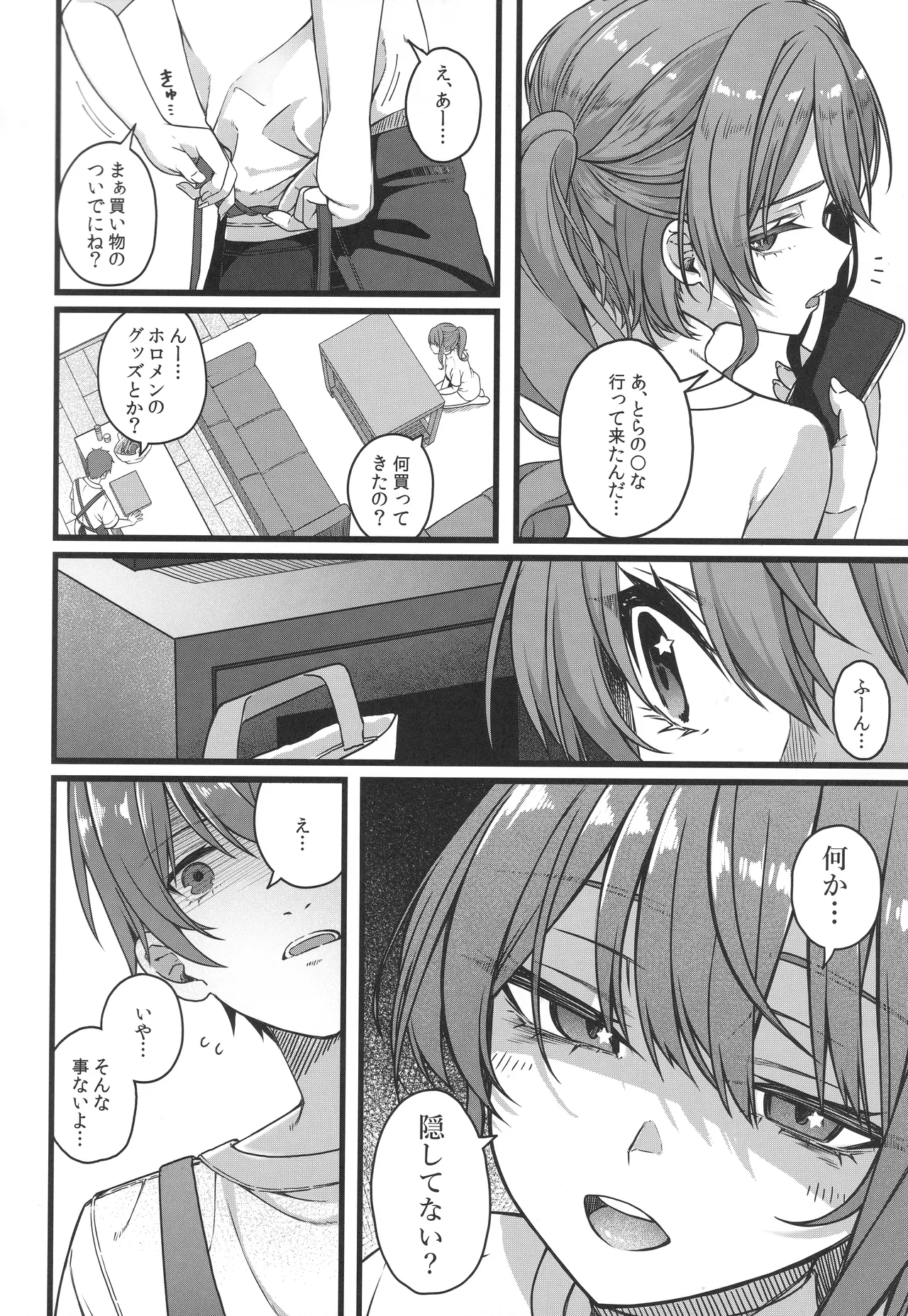 (C106) [trick&treat (tries)] Tentai Kansoku (Hoshimachi Suisei) 图片编号 7