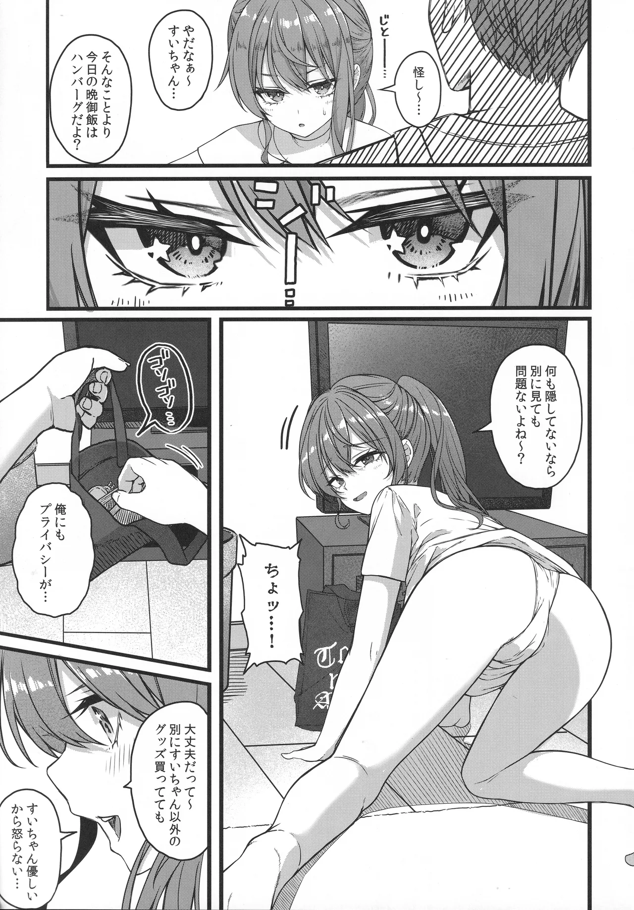 (C106) [trick&treat (tries)] Tentai Kansoku (Hoshimachi Suisei) 图片编号 8