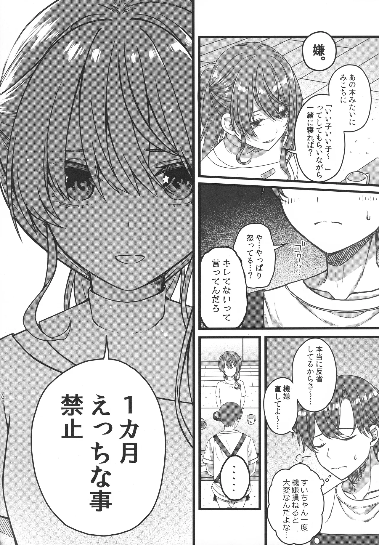 (C106) [trick&treat (tries)] Tentai Kansoku (Hoshimachi Suisei) 图片编号 12