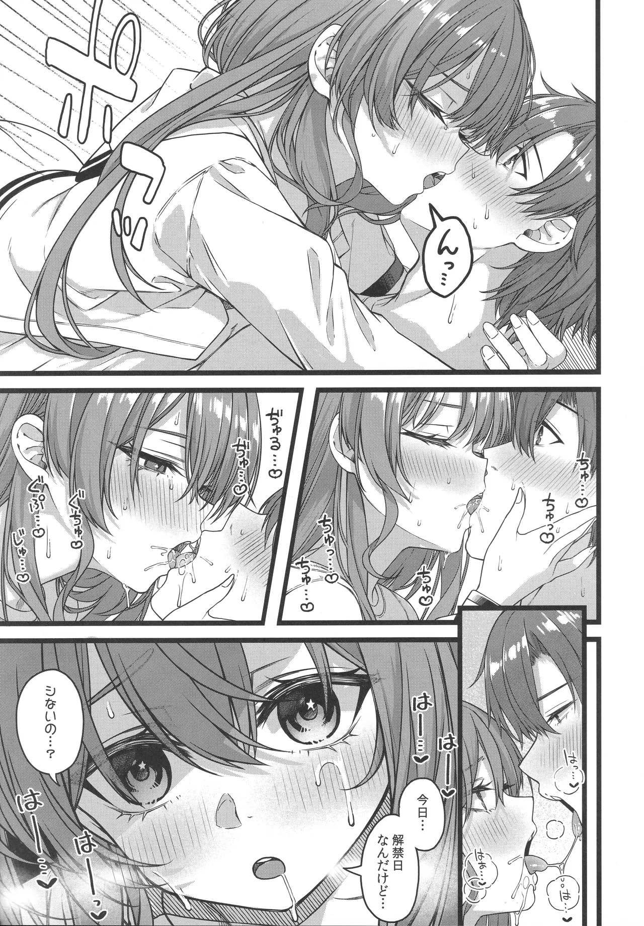 (C106) [trick&treat (tries)] Tentai Kansoku (Hoshimachi Suisei) 图片编号 24