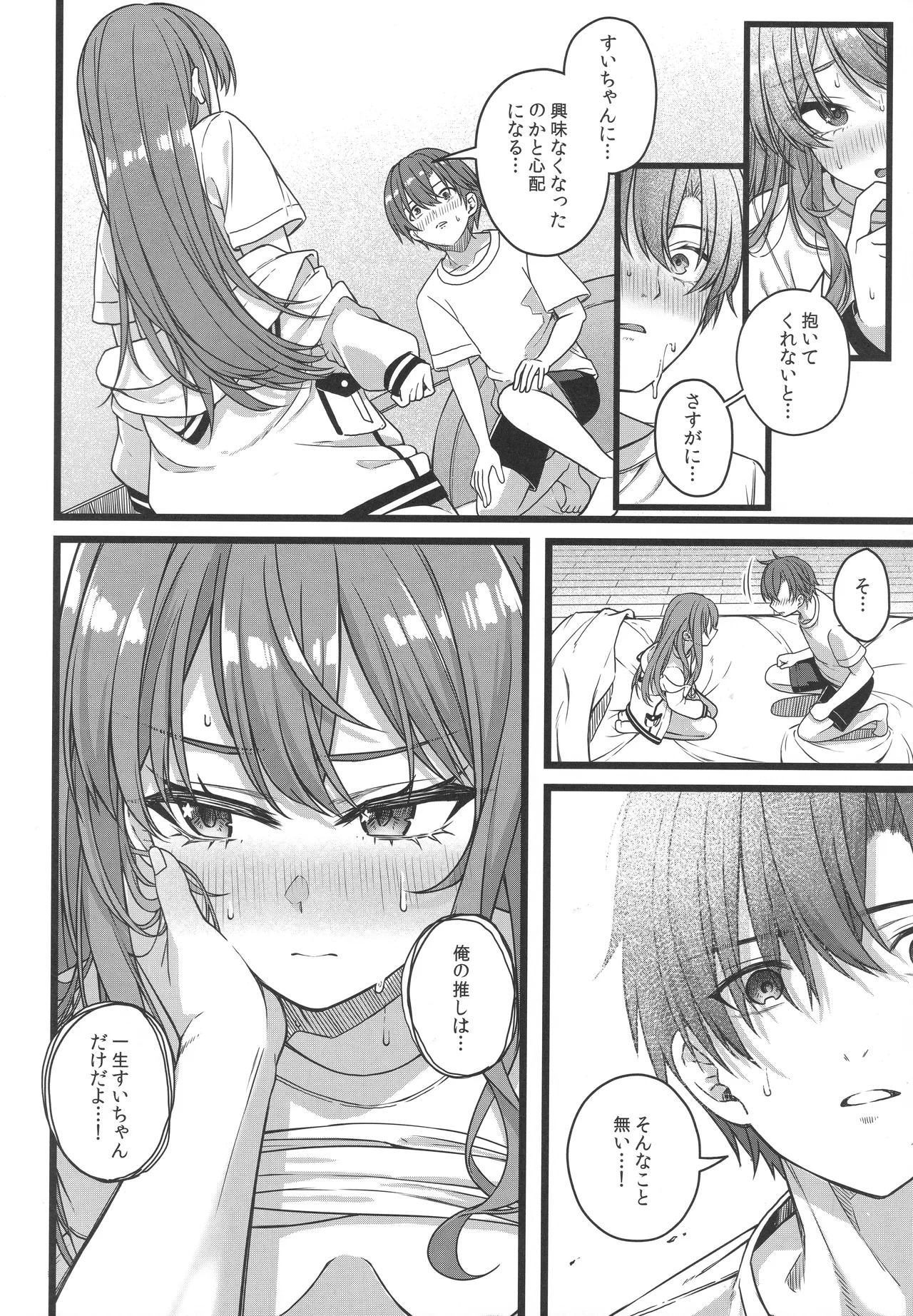 (C106) [trick&treat (tries)] Tentai Kansoku (Hoshimachi Suisei) 图片编号 25