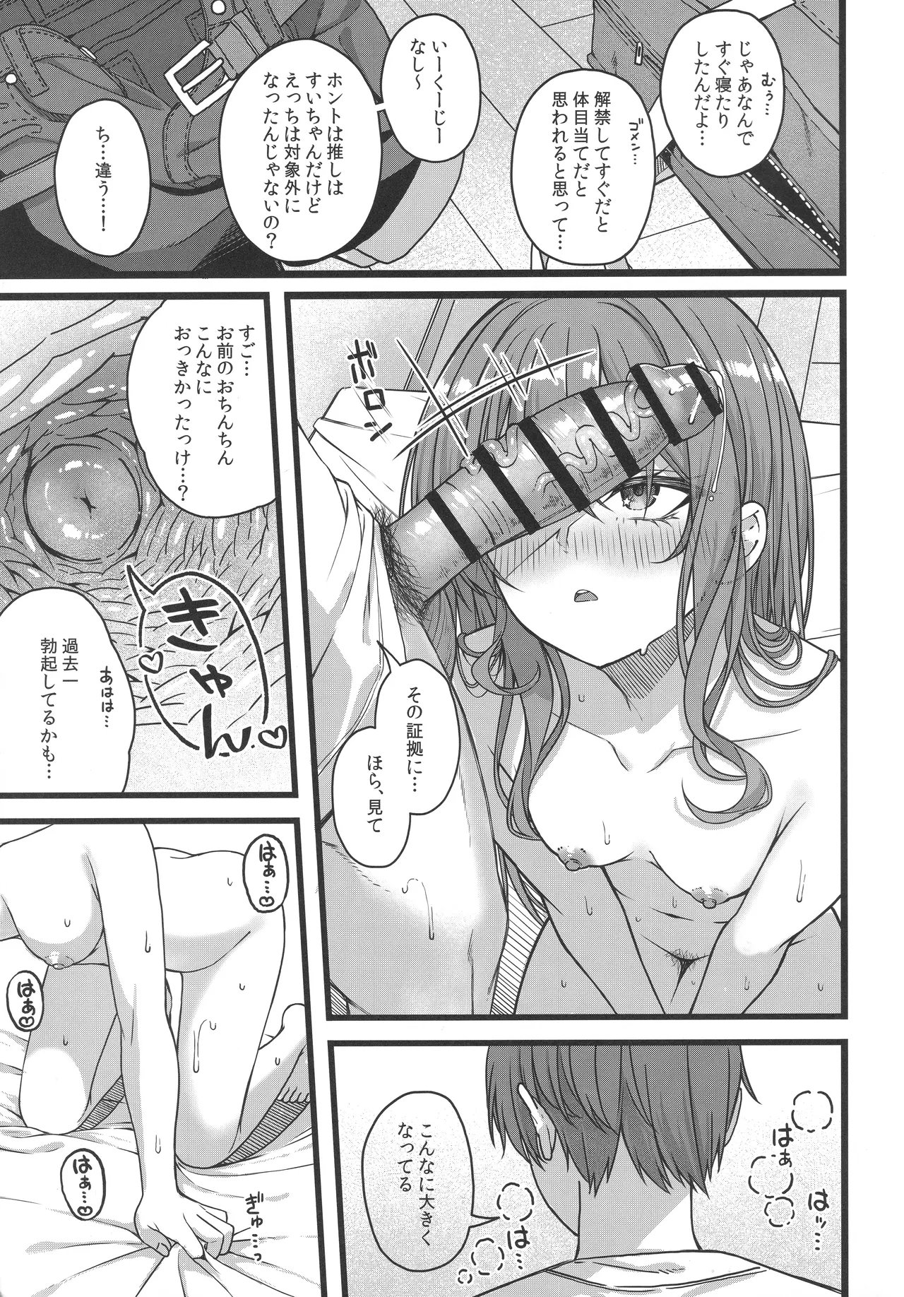 (C106) [trick&treat (tries)] Tentai Kansoku (Hoshimachi Suisei) 图片编号 26