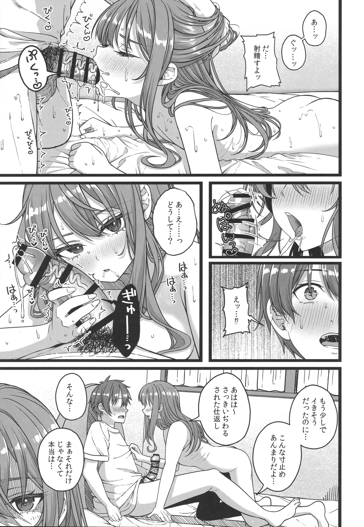 (C106) [trick&treat (tries)] Tentai Kansoku (Hoshimachi Suisei) 图片编号 30