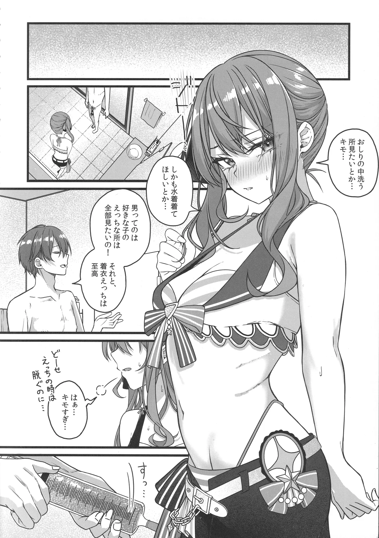 (C106) [trick&treat (tries)] Tentai Kansoku (Hoshimachi Suisei) 图片编号 39