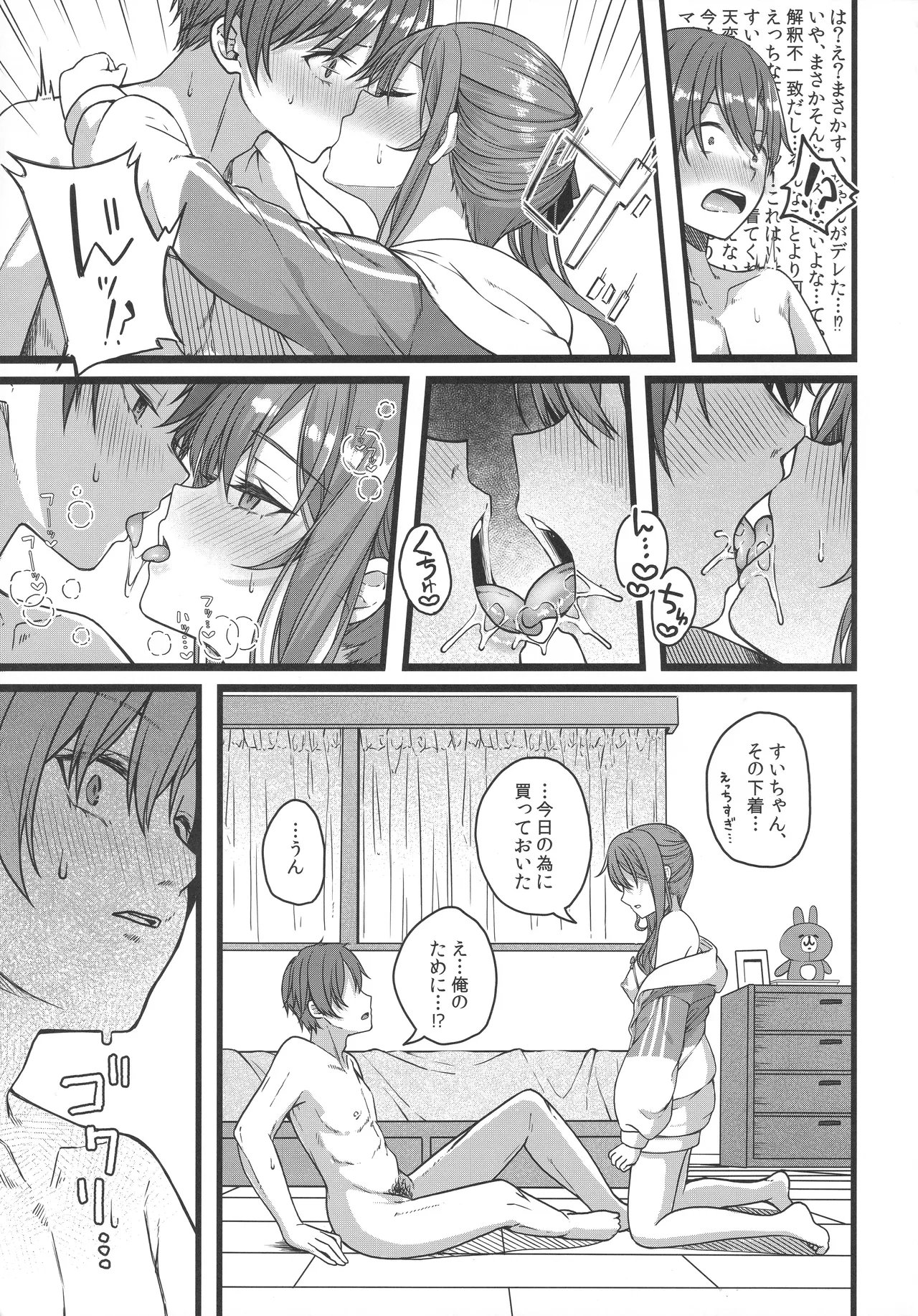 (C106) [trick&treat (tries)] Tentai Kansoku (Hoshimachi Suisei) 图片编号 44