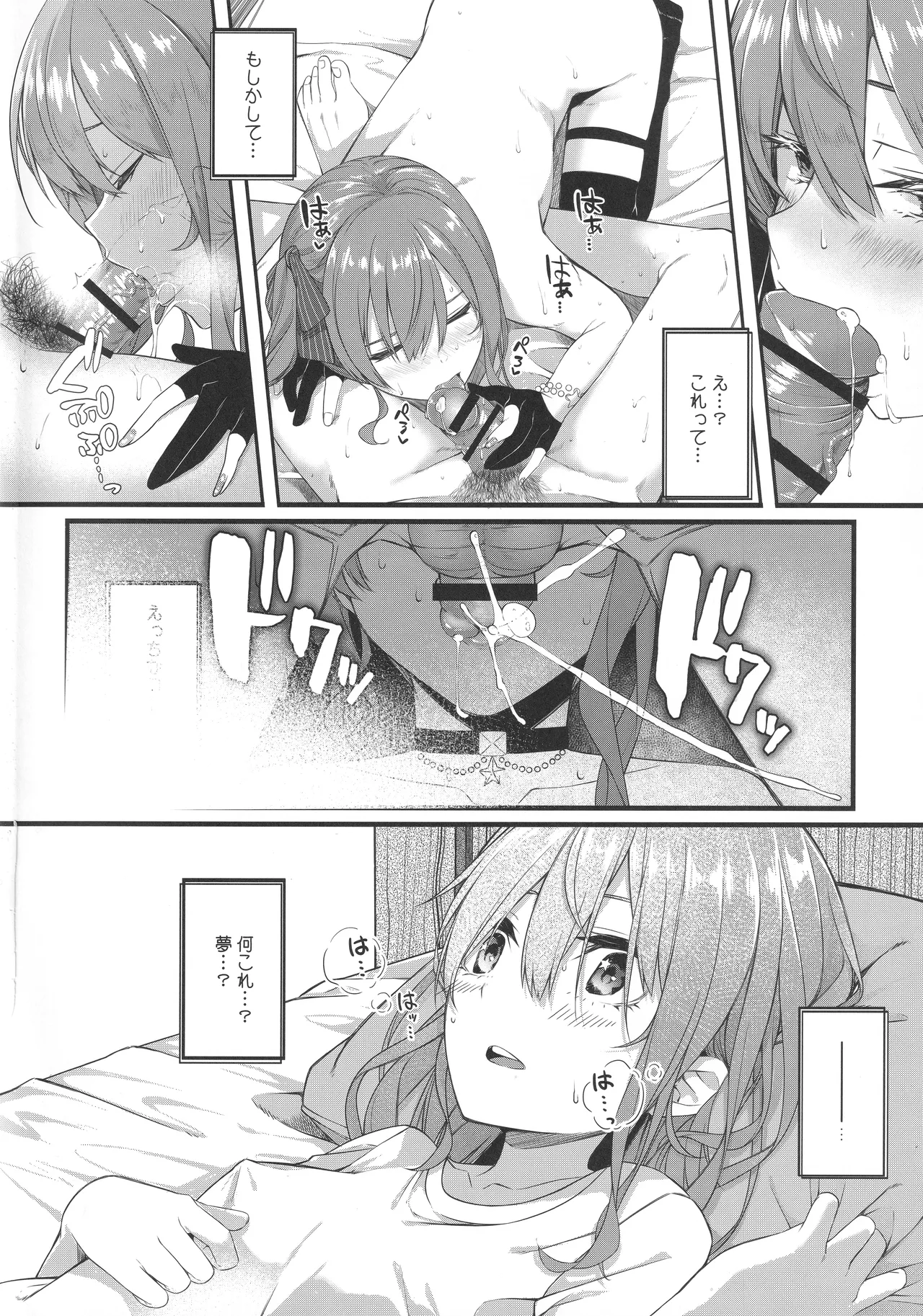 (C106) [trick&treat (tries)] Tentai Kansoku (Hoshimachi Suisei) 图片编号 55