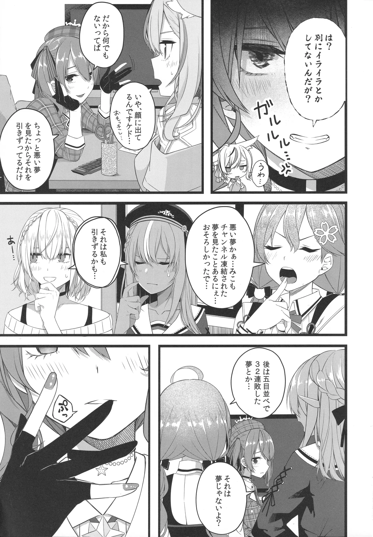 (C106) [trick&treat (tries)] Tentai Kansoku (Hoshimachi Suisei) 图片编号 58