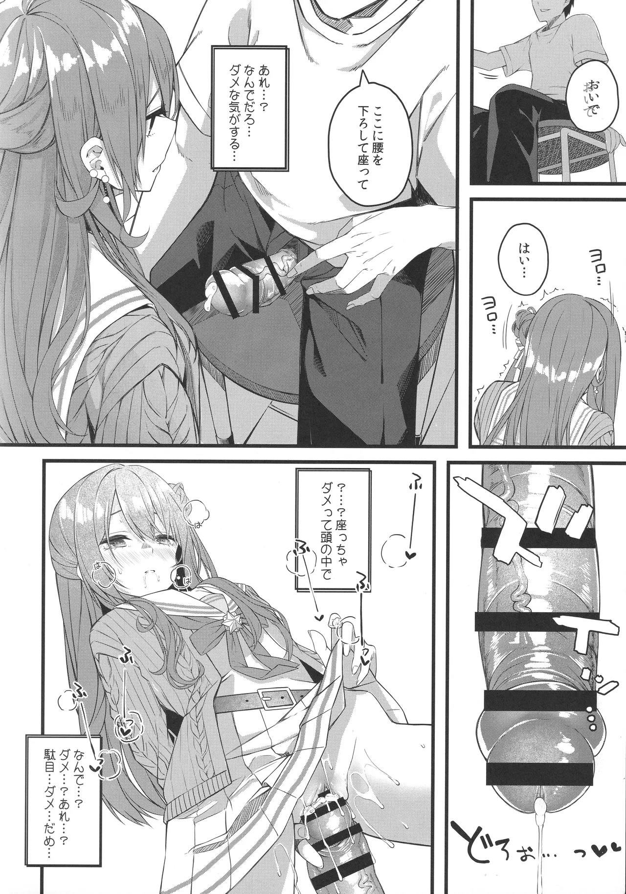 (C106) [trick&treat (tries)] Tentai Kansoku (Hoshimachi Suisei) 图片编号 67