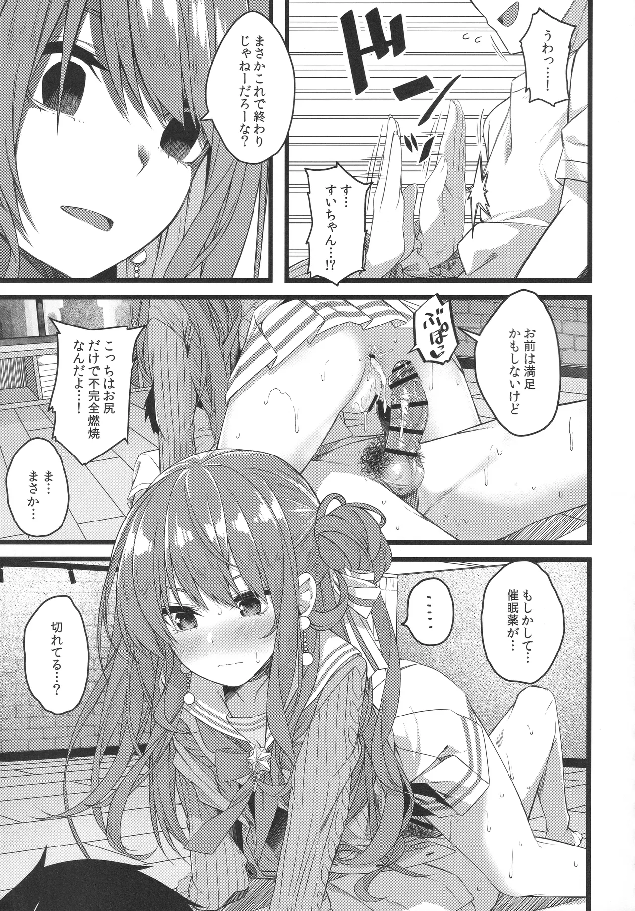 (C106) [trick&treat (tries)] Tentai Kansoku (Hoshimachi Suisei) 图片编号 74