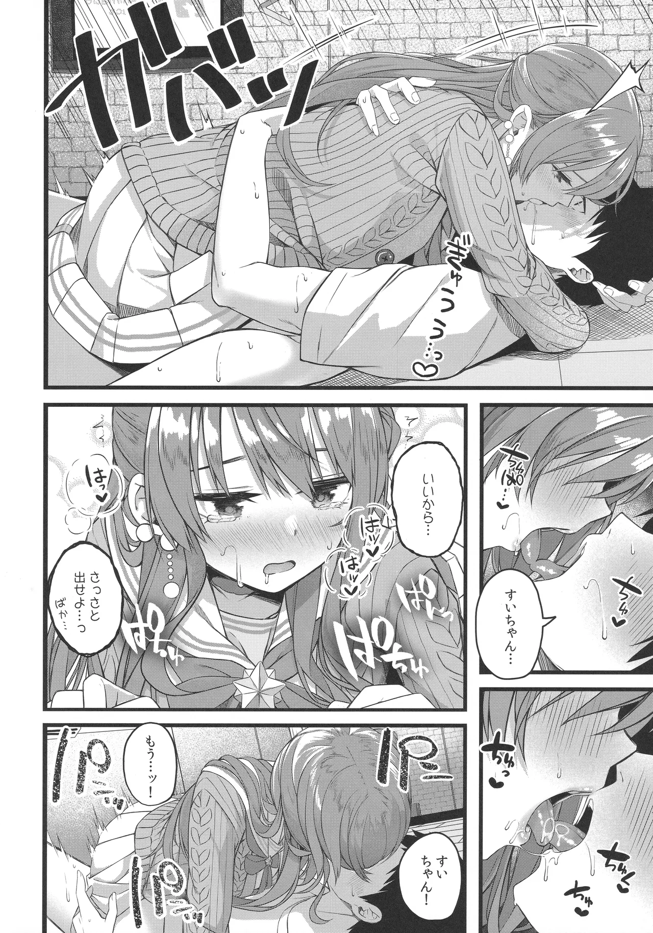 (C106) [trick&treat (tries)] Tentai Kansoku (Hoshimachi Suisei) 图片编号 79