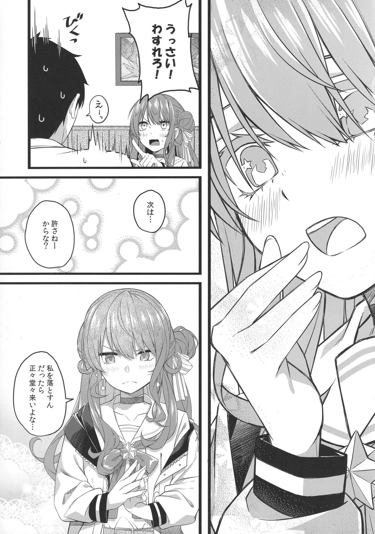 (C106) [trick&treat (tries)] Tentai Kansoku (Hoshimachi Suisei) 图片编号 82