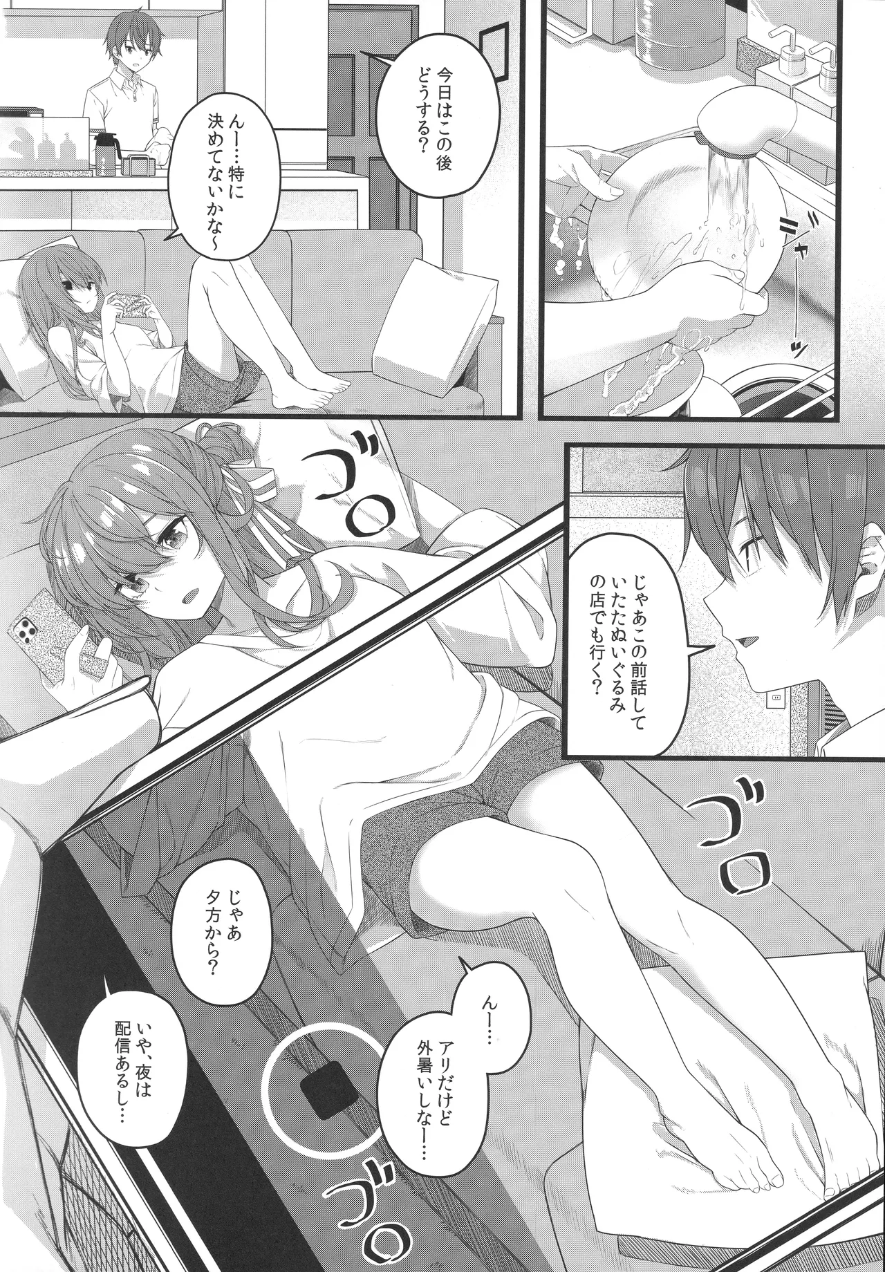 (C106) [trick&treat (tries)] Tentai Kansoku (Hoshimachi Suisei) 图片编号 87