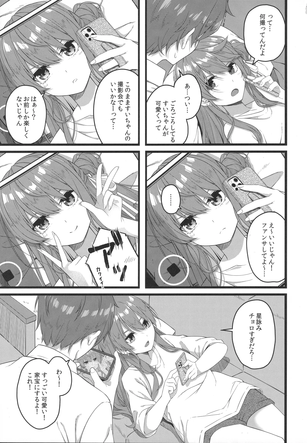 (C106) [trick&treat (tries)] Tentai Kansoku (Hoshimachi Suisei) 图片编号 88