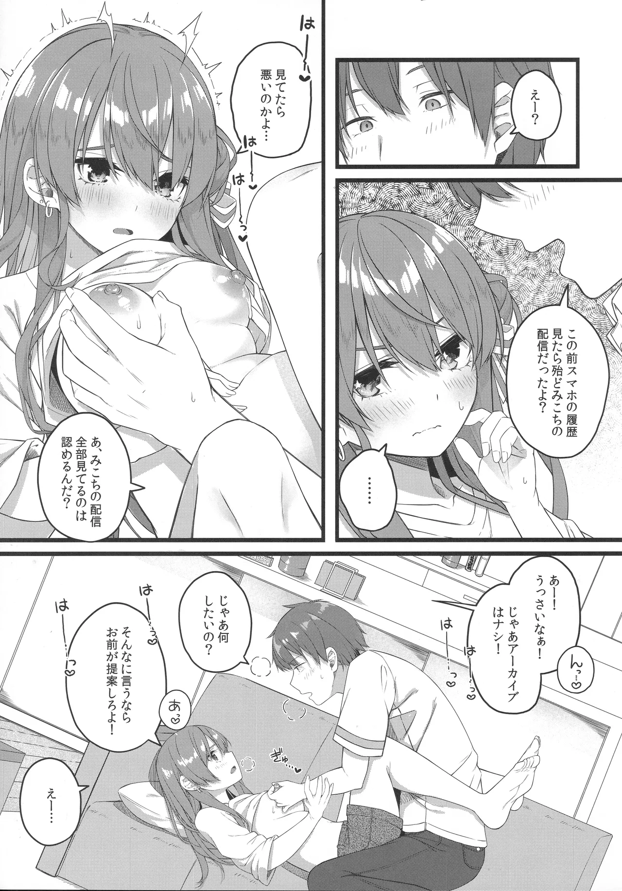 (C106) [trick&treat (tries)] Tentai Kansoku (Hoshimachi Suisei) 图片编号 92