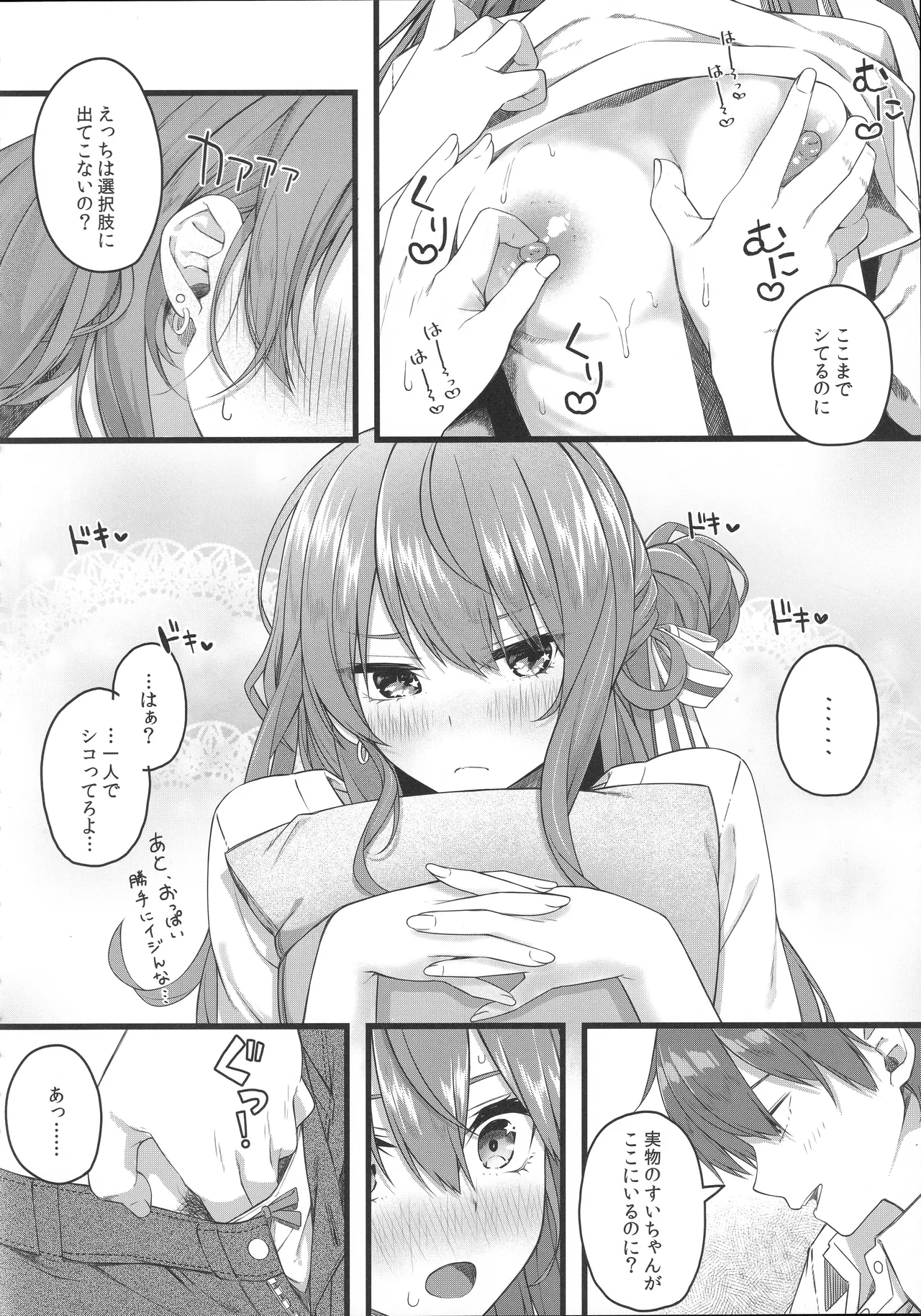 (C106) [trick&treat (tries)] Tentai Kansoku (Hoshimachi Suisei) 图片编号 93