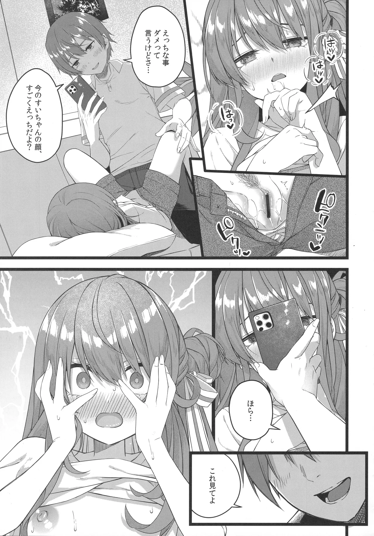 (C106) [trick&treat (tries)] Tentai Kansoku (Hoshimachi Suisei) 图片编号 96