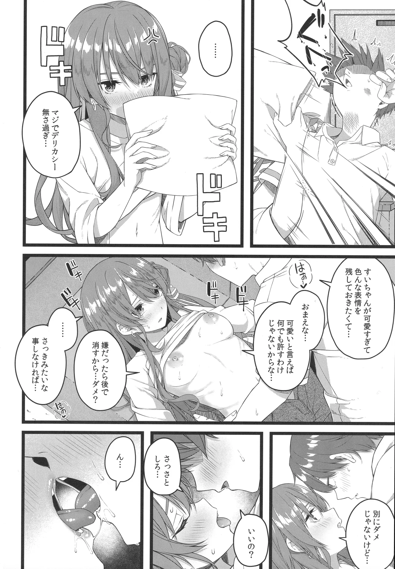 (C106) [trick&treat (tries)] Tentai Kansoku (Hoshimachi Suisei) 图片编号 97