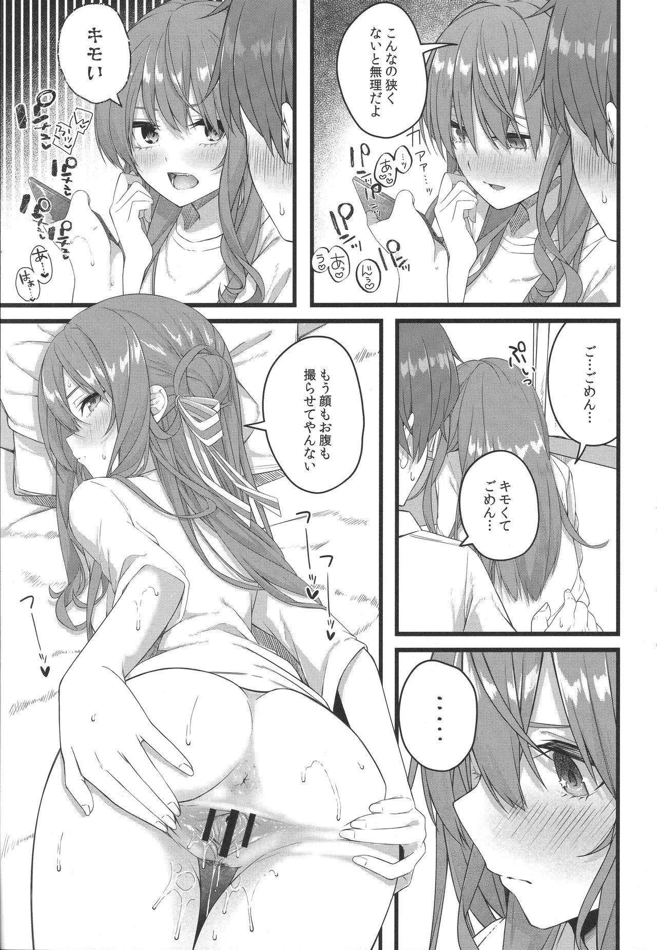 (C106) [trick&treat (tries)] Tentai Kansoku (Hoshimachi Suisei) 图片编号 104