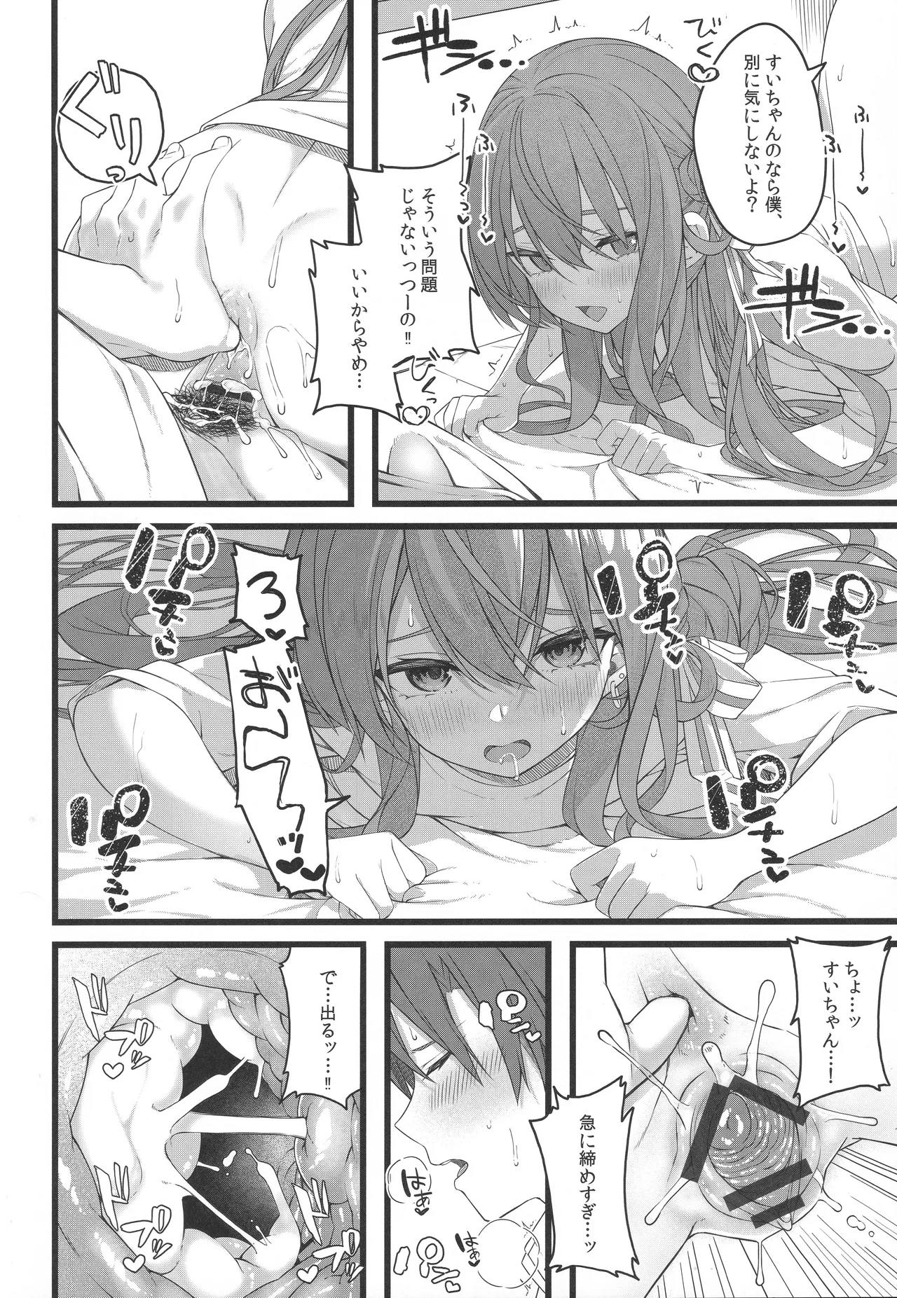 (C106) [trick&treat (tries)] Tentai Kansoku (Hoshimachi Suisei) 图片编号 109