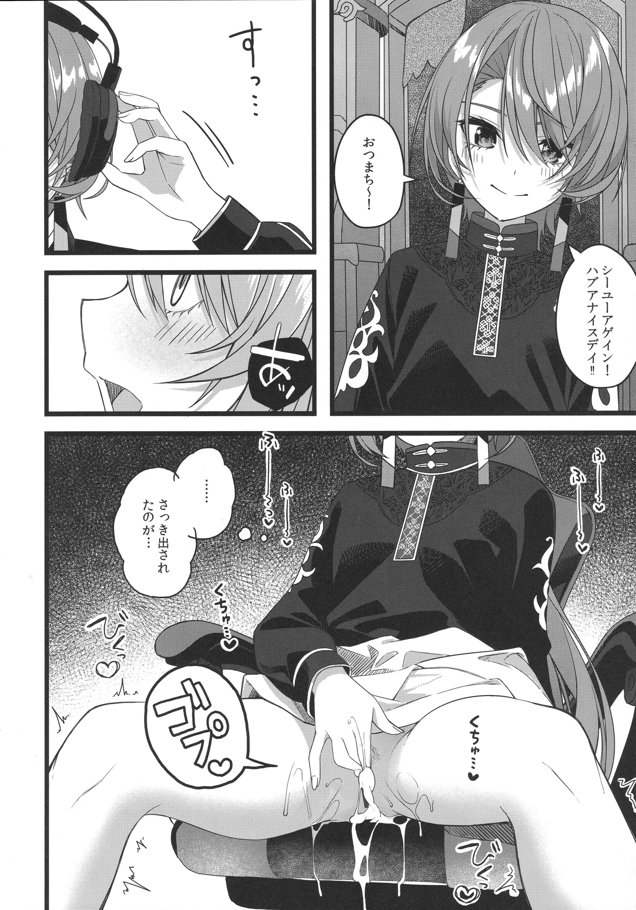 (C106) [trick&treat (tries)] Tentai Kansoku (Hoshimachi Suisei) 图片编号 113