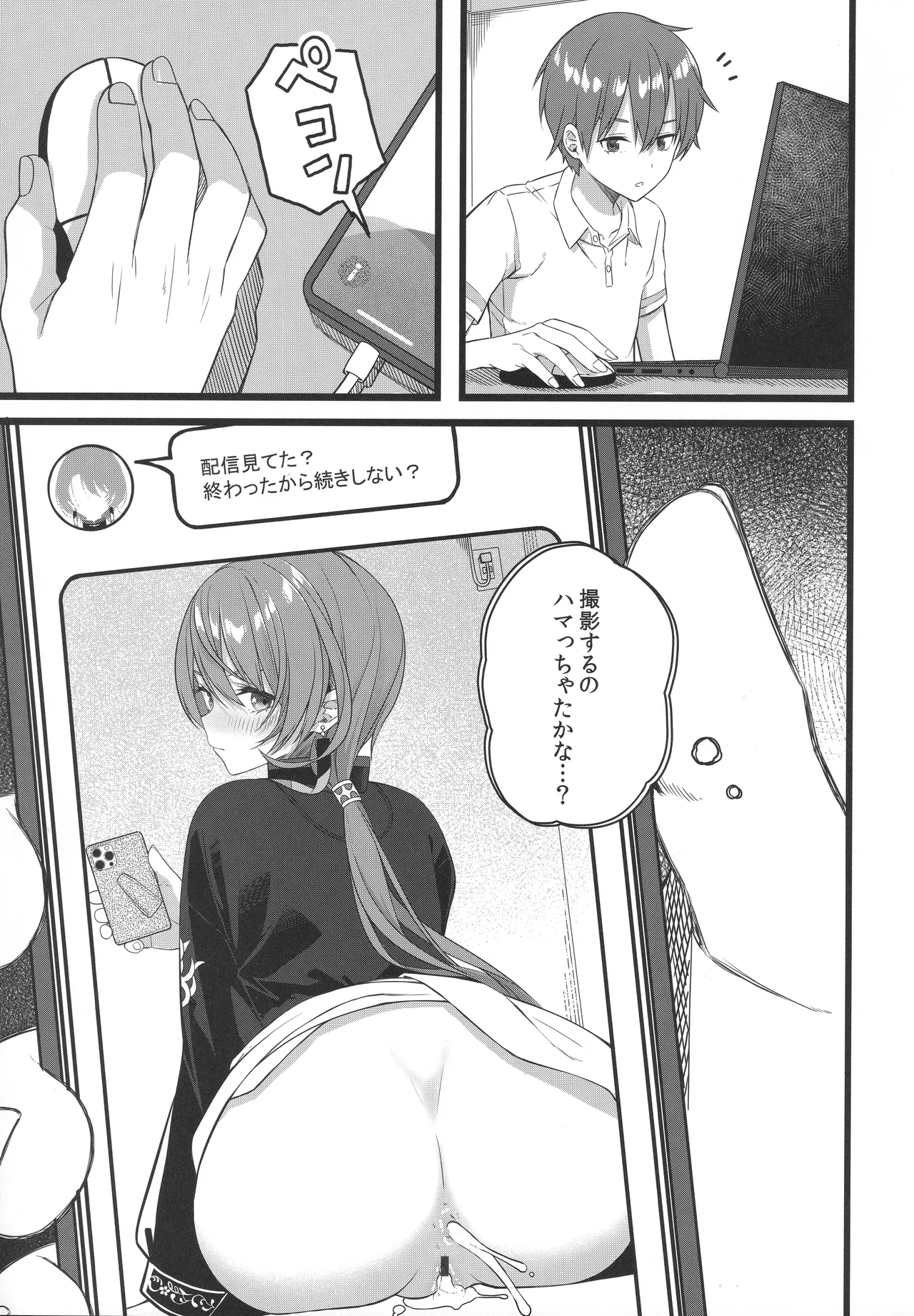 (C106) [trick&treat (tries)] Tentai Kansoku (Hoshimachi Suisei) 图片编号 114