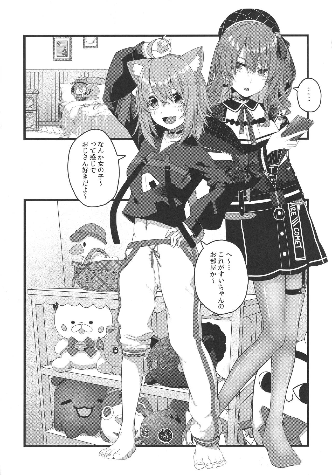 (C106) [trick&treat (tries)] Tentai Kansoku (Hoshimachi Suisei) 图片编号 116