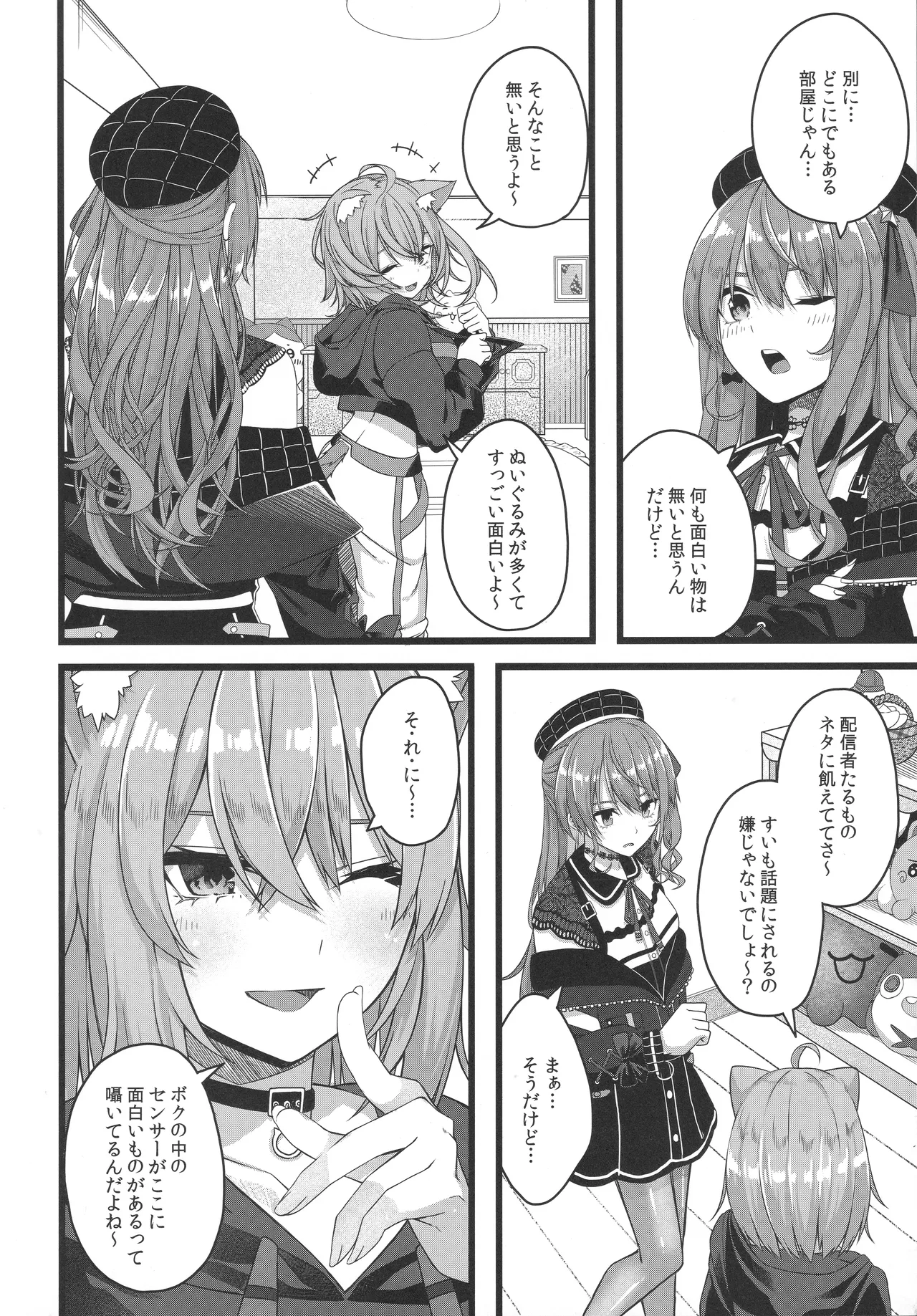 (C106) [trick&treat (tries)] Tentai Kansoku (Hoshimachi Suisei) 图片编号 117