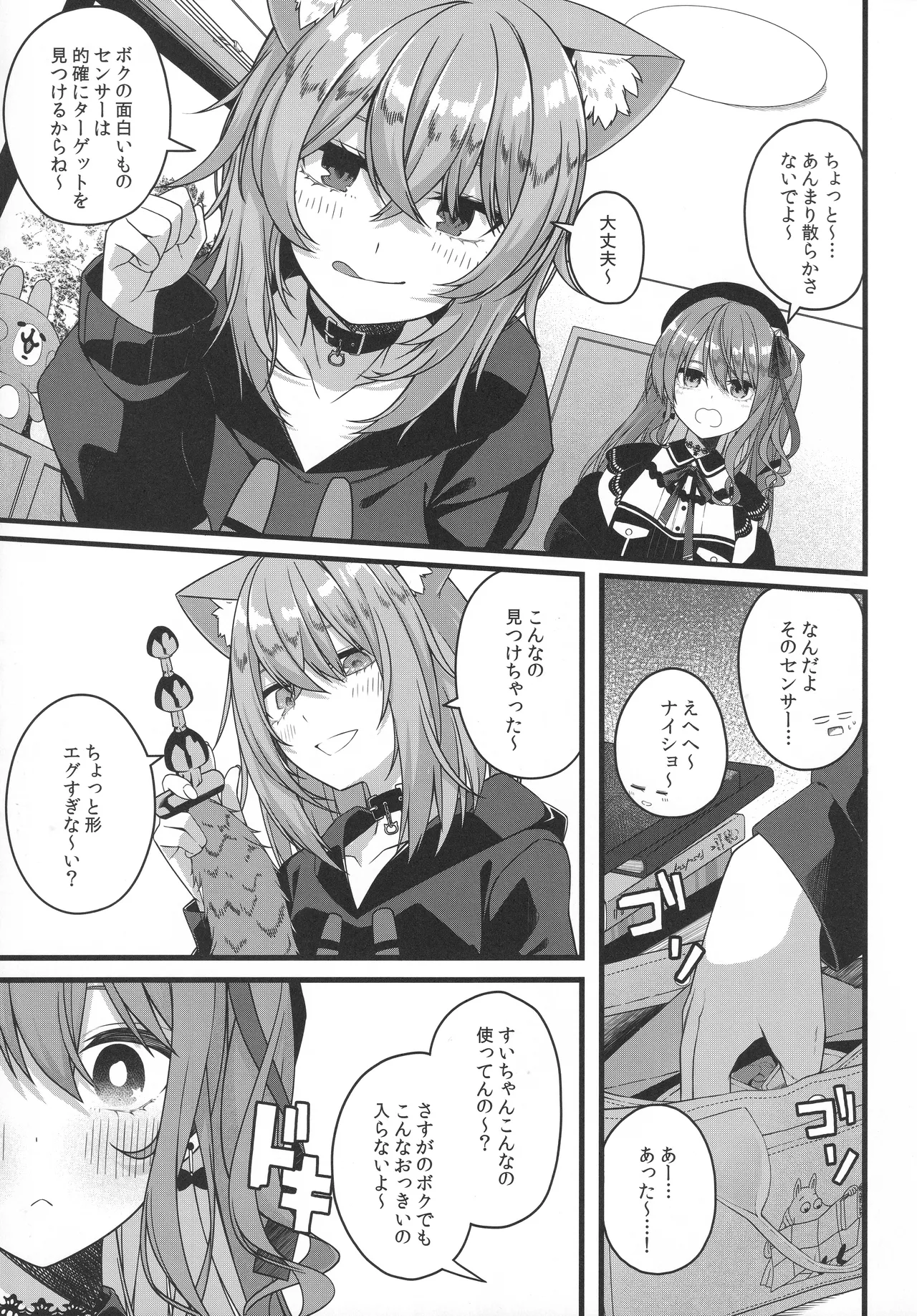 (C106) [trick&treat (tries)] Tentai Kansoku (Hoshimachi Suisei) 图片编号 118