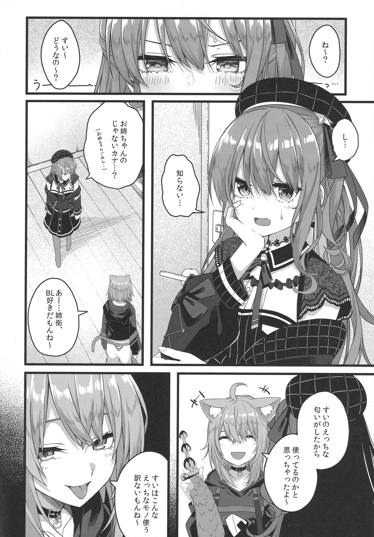 (C106) [trick&treat (tries)] Tentai Kansoku (Hoshimachi Suisei) 图片编号 119