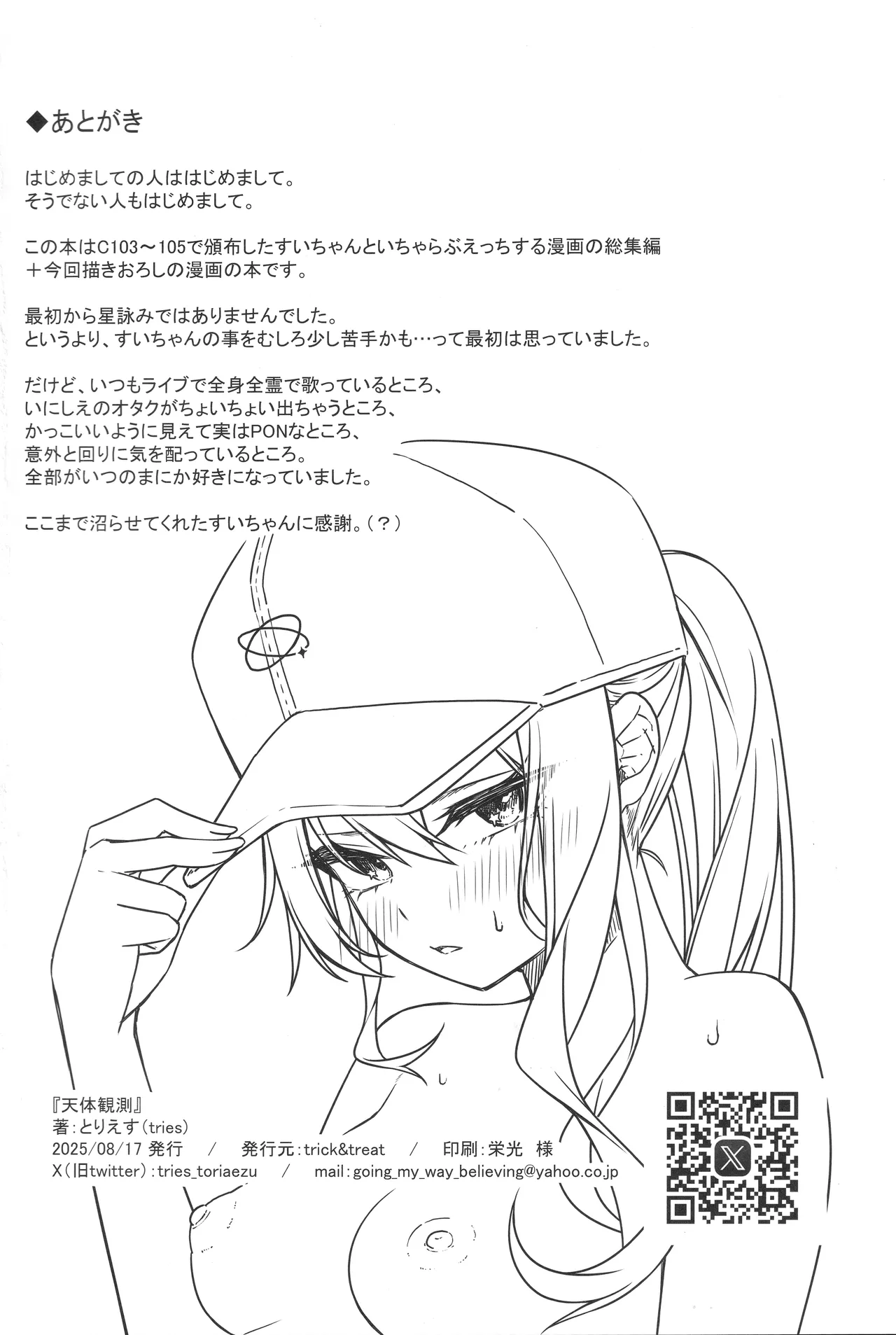 (C106) [trick&treat (tries)] Tentai Kansoku (Hoshimachi Suisei) 图片编号 159