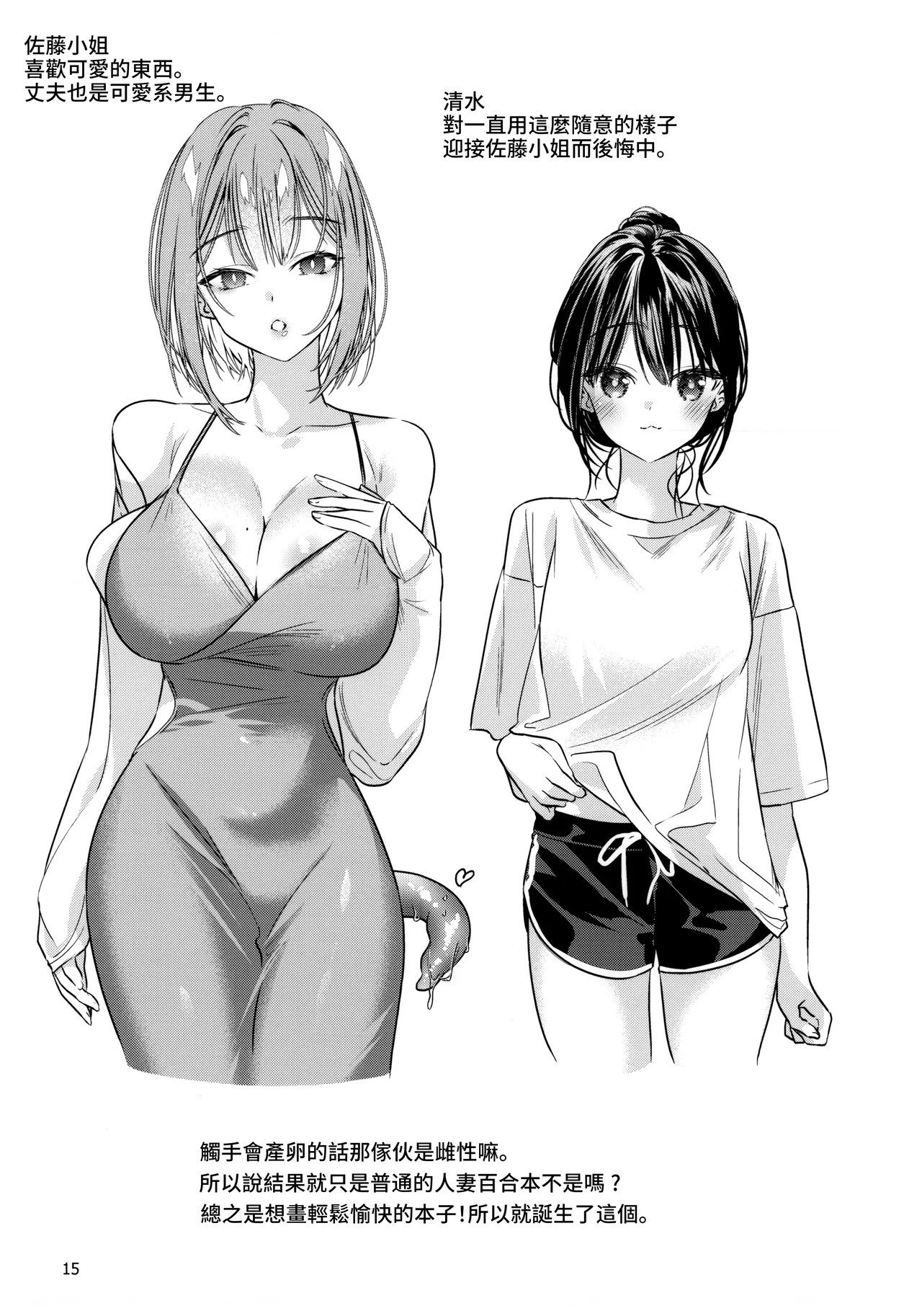 触手百合【透明声彩汉化组】 numero di immagine  16