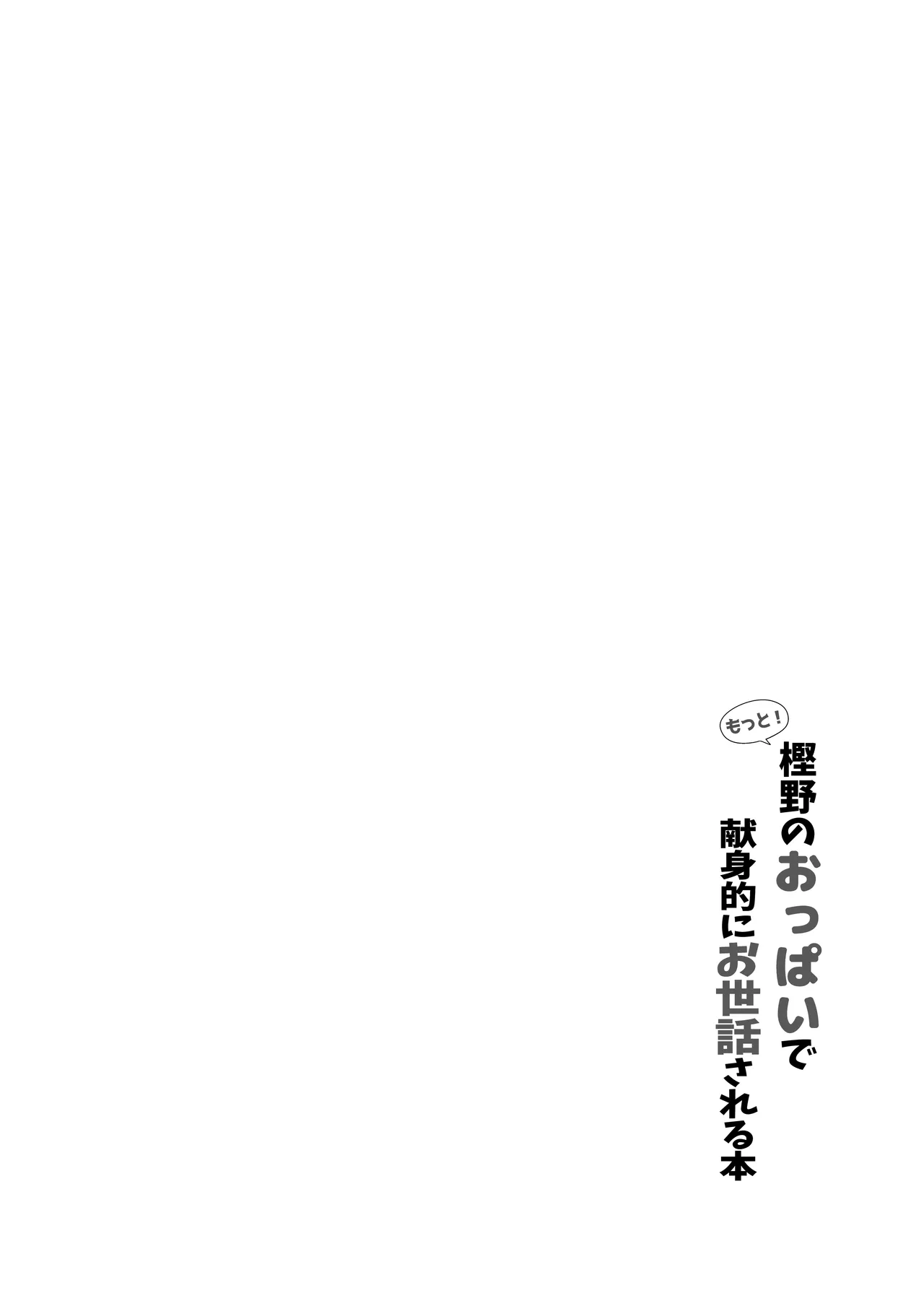 [C.R’s NEST (C.R)] Motto! Kashino no Oppai de Kenshinteki ni Osewa sareru Hon (Azur Lane) [Chinese] [光阴个人汉化] [Digital] 画像番号 3