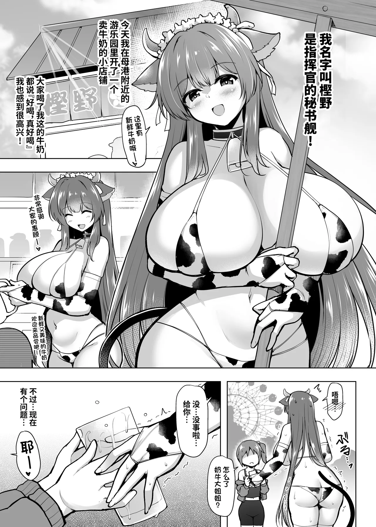 [C.R’s NEST (C.R)] Motto! Kashino no Oppai de Kenshinteki ni Osewa sareru Hon (Azur Lane) [Chinese] [光阴个人汉化] [Digital] 画像番号 5
