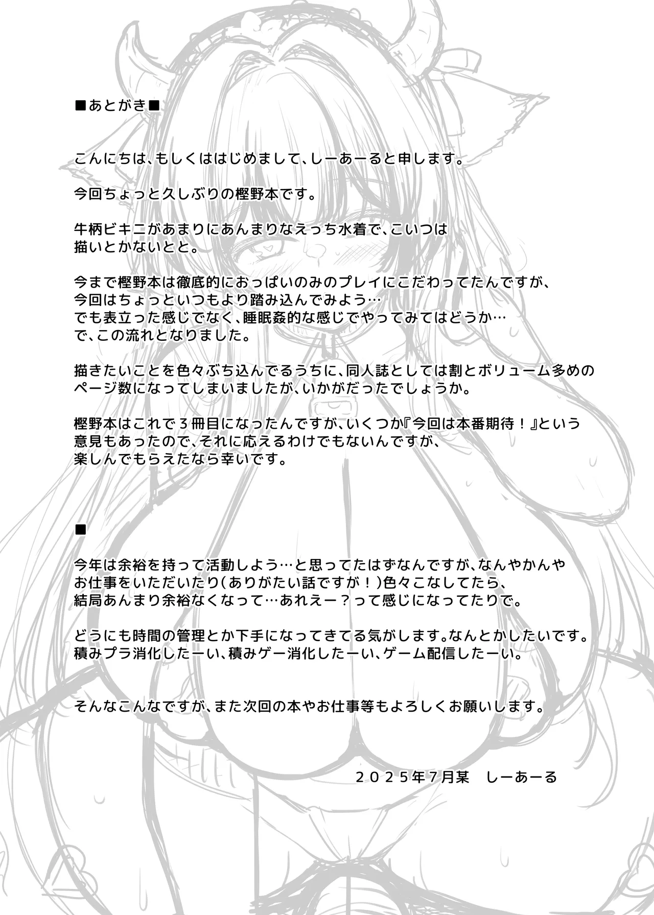 [C.R’s NEST (C.R)] Motto! Kashino no Oppai de Kenshinteki ni Osewa sareru Hon (Azur Lane) [Chinese] [光阴个人汉化] [Digital] 画像番号 32