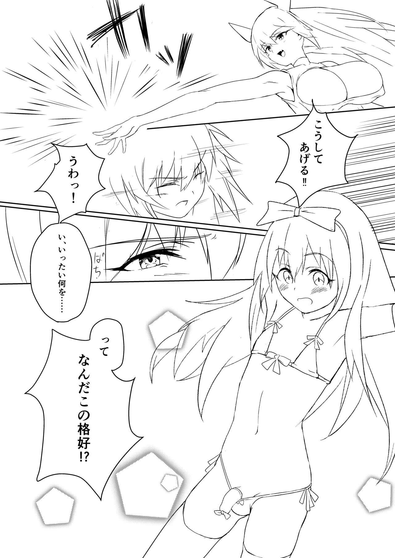 [うらさかざか(哀川ヨシキ)]メスになってみませんか изображение № 4