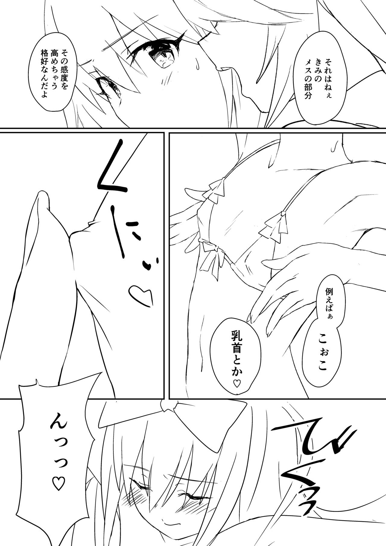 [うらさかざか(哀川ヨシキ)]メスになってみませんか изображение № 5