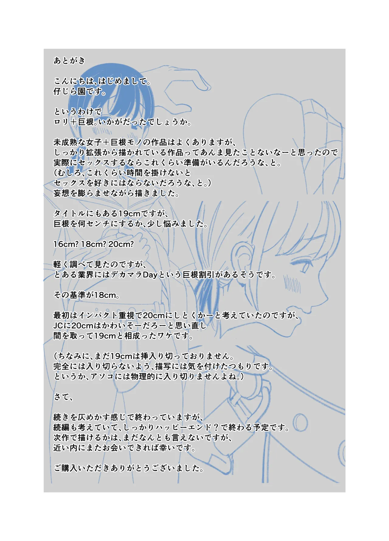 [仔じら園] 19cmが挿入るまで〜NTR拡張指導〜 image number 65