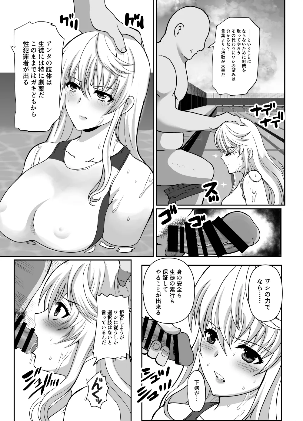 [ねことはと (鳩矢豆七)] 憧れの女性は痴●電車で調教済みでした8前編 图片编号 16