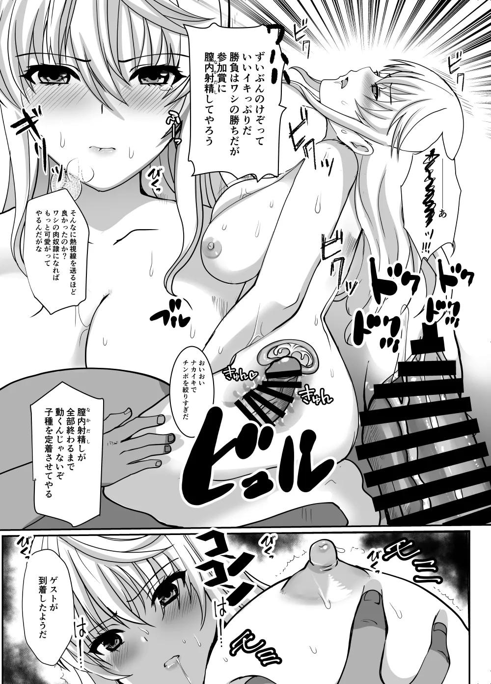 [ねことはと (鳩矢豆七)] 憧れの女性は痴●電車で調教済みでした8前編 图片编号 29