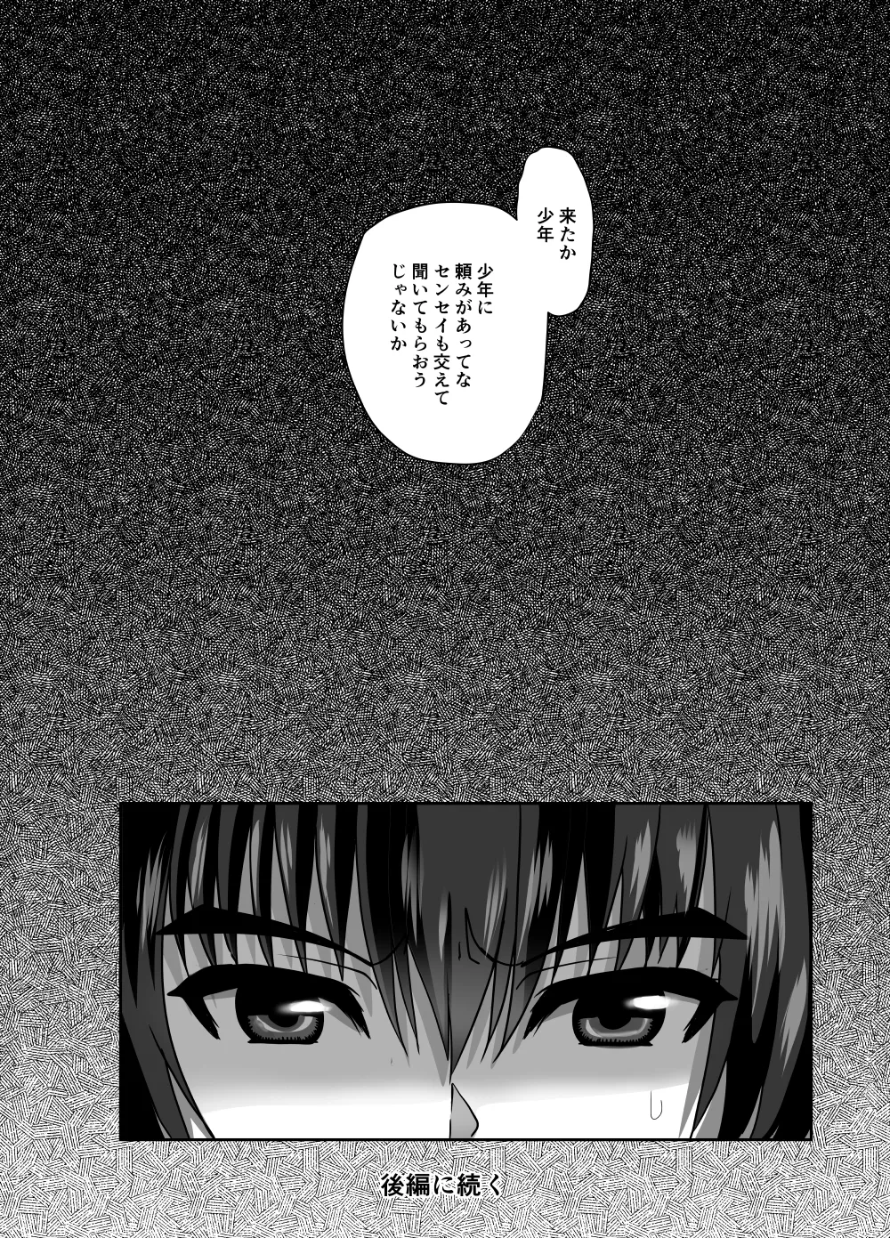 [ねことはと (鳩矢豆七)] 憧れの女性は痴●電車で調教済みでした8前編 图片编号 30