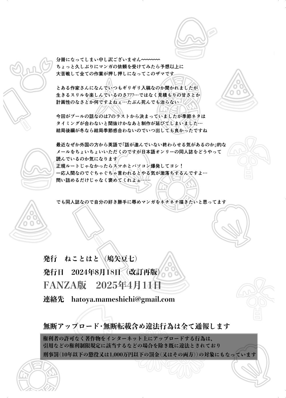 [ねことはと (鳩矢豆七)] 憧れの女性は痴●電車で調教済みでした8前編 图片编号 34