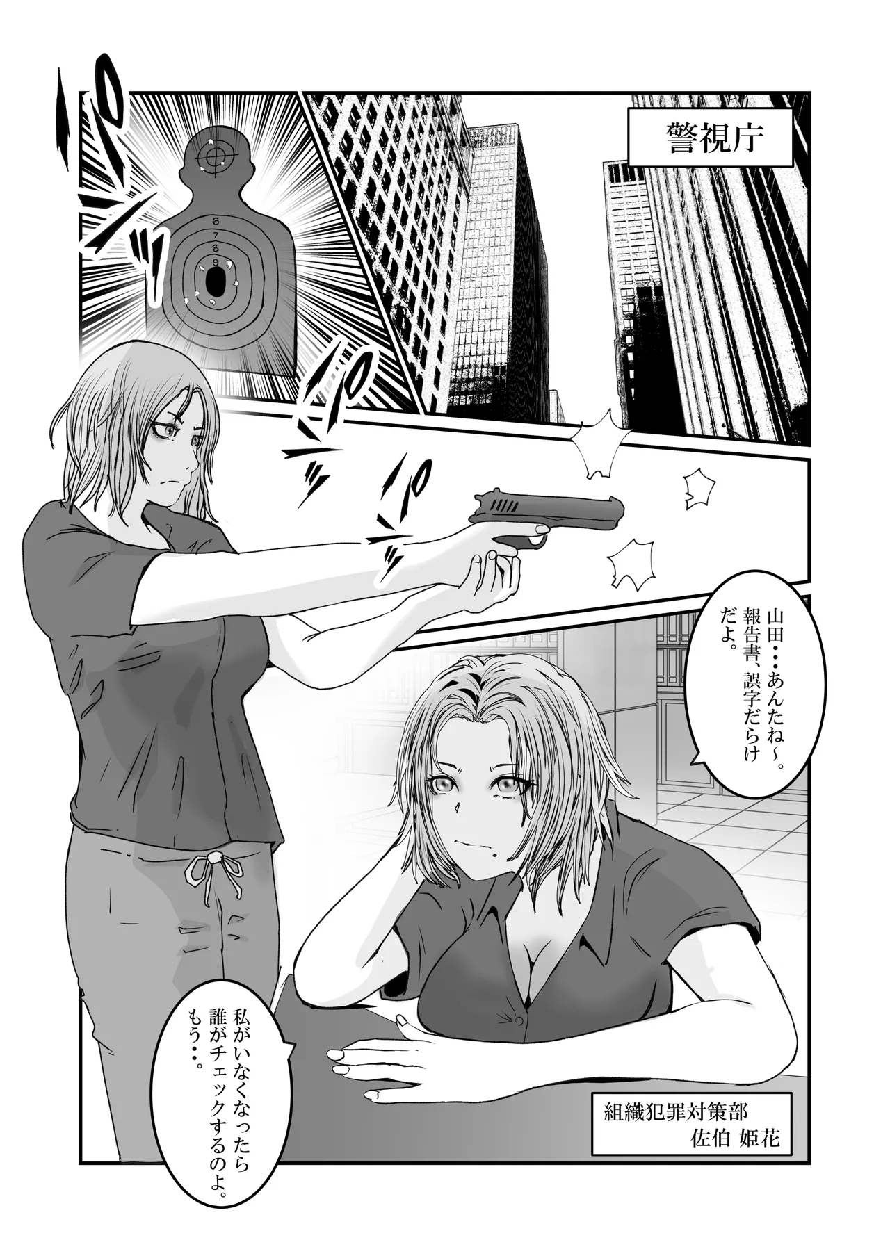 [高杉 ロキ] おとり女捜査官 佐伯 姫花。ターゲットは変態じじい。 image number 2