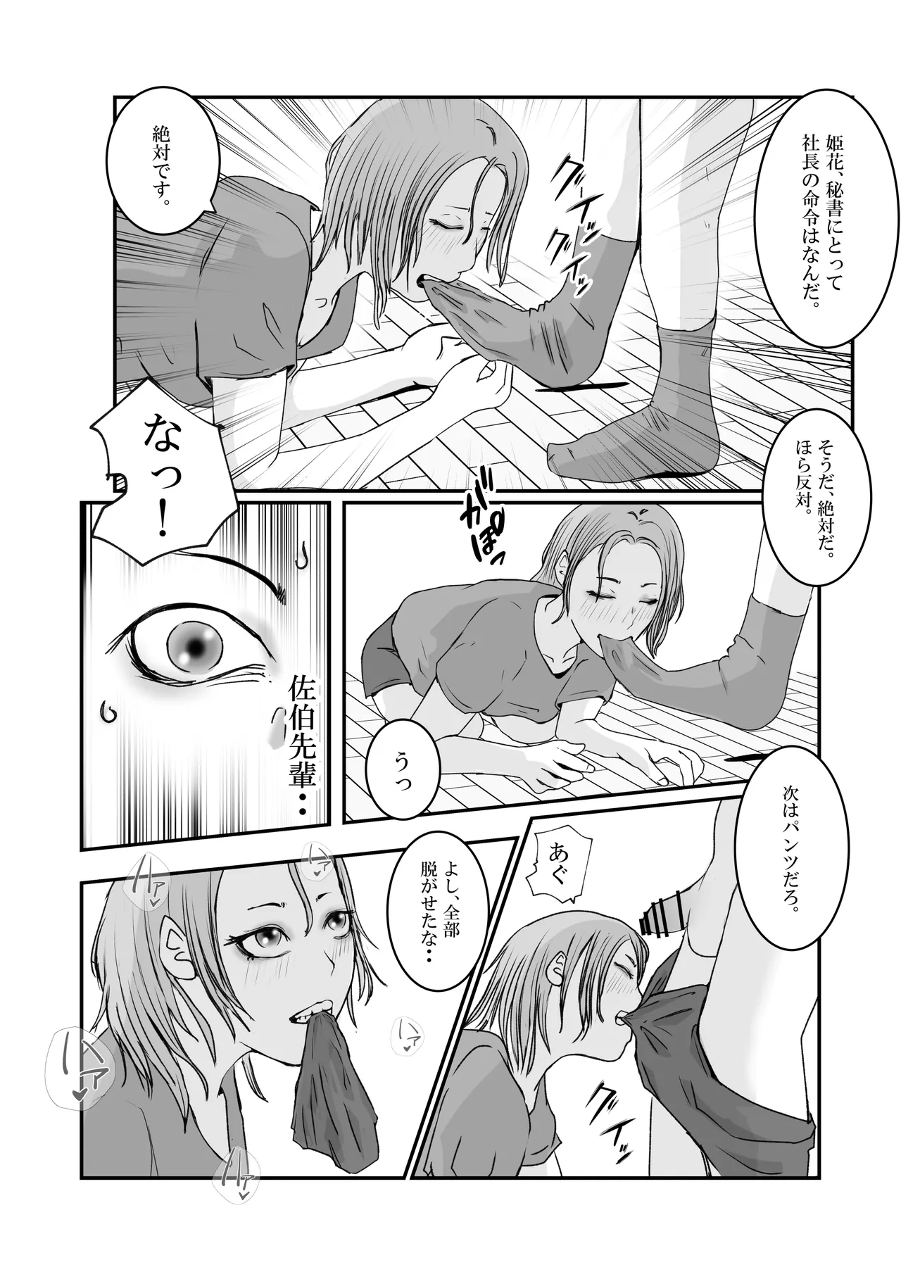 [高杉 ロキ] おとり女捜査官 佐伯 姫花。ターゲットは変態じじい。 image number 10