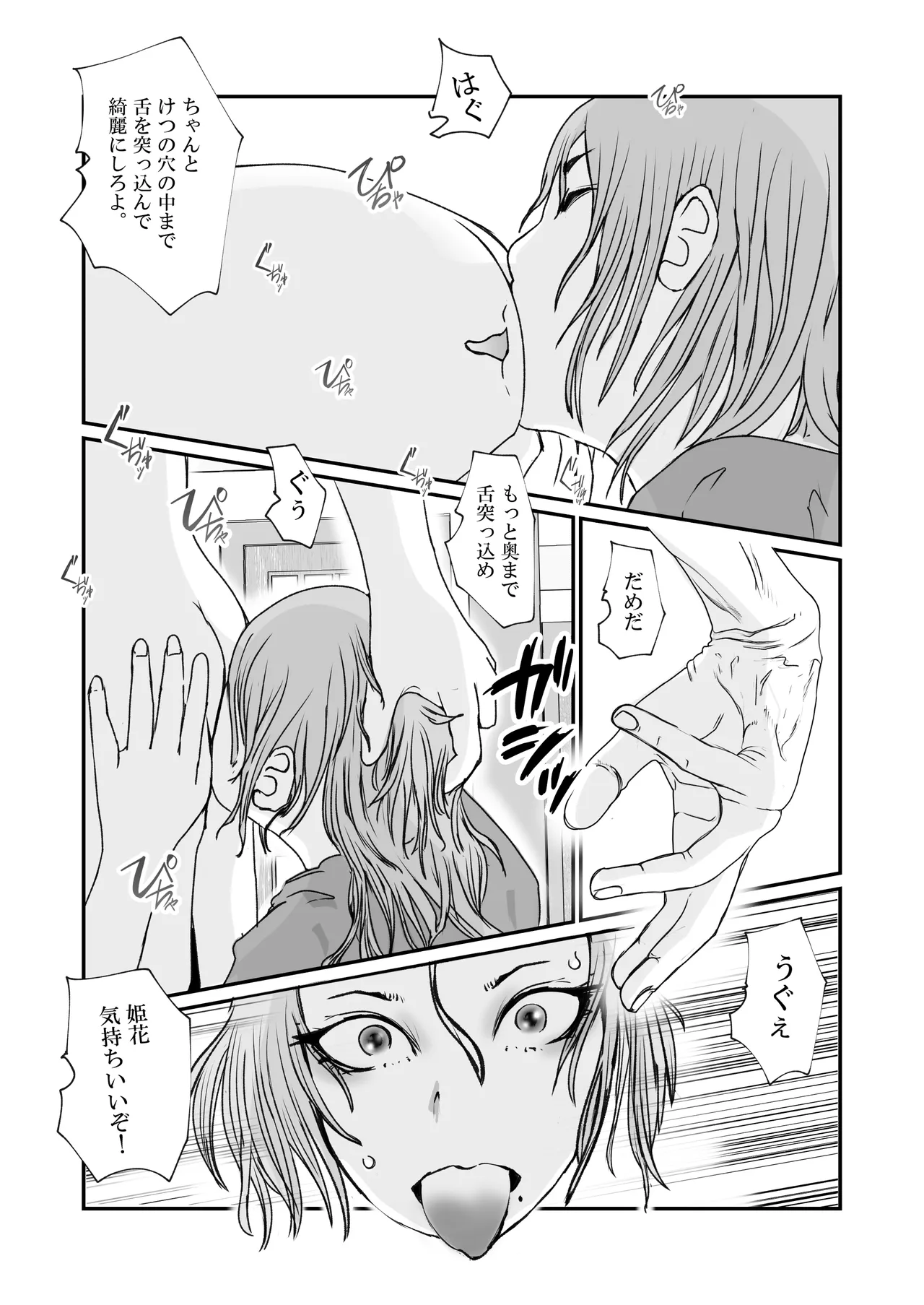 [高杉 ロキ] おとり女捜査官 佐伯 姫花。ターゲットは変態じじい。 image number 13