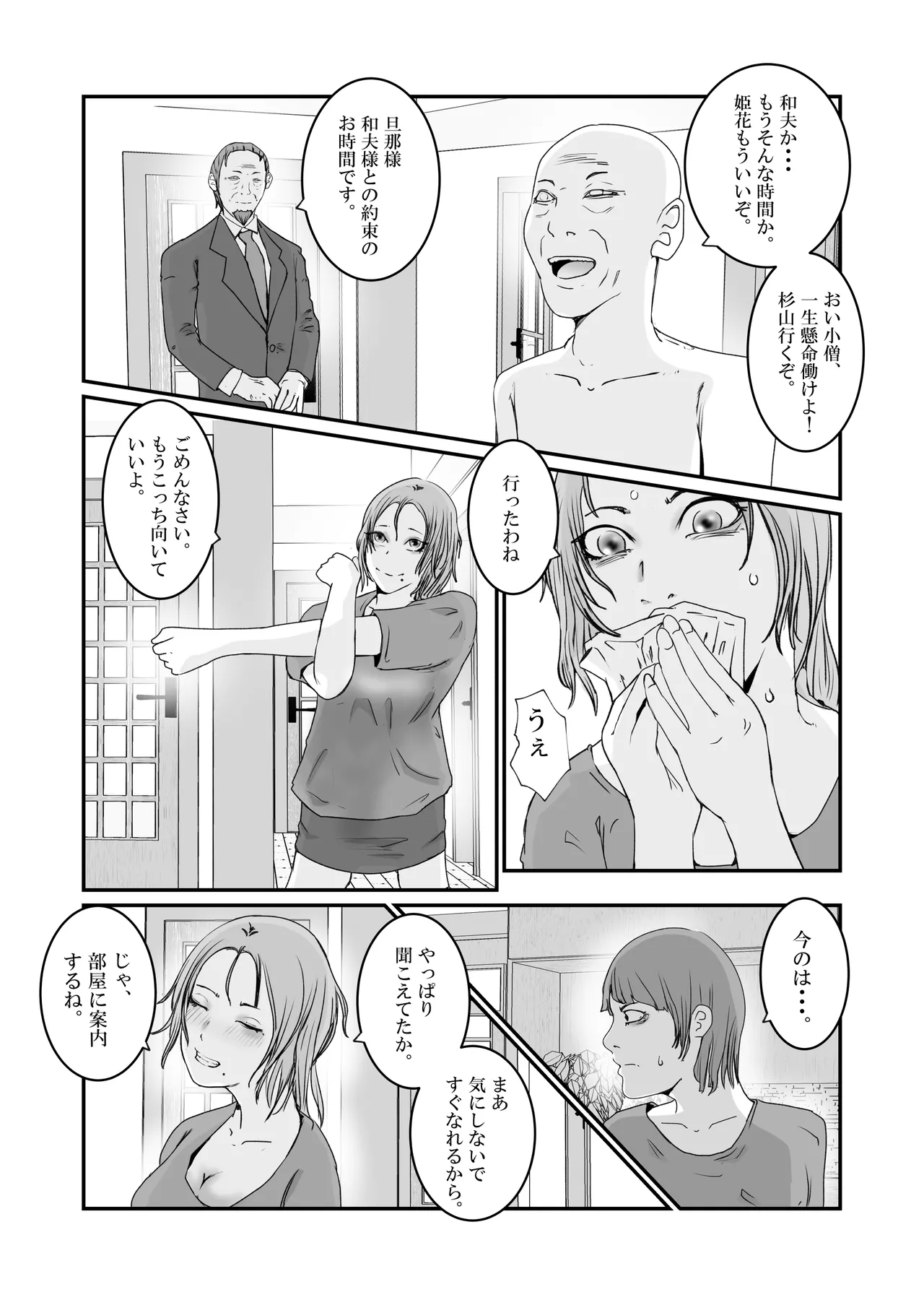 [高杉 ロキ] おとり女捜査官 佐伯 姫花。ターゲットは変態じじい。 image number 15