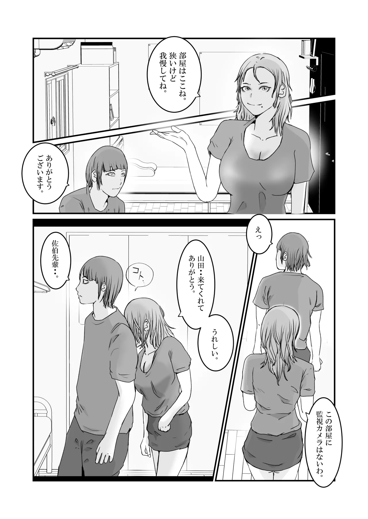 [高杉 ロキ] おとり女捜査官 佐伯 姫花。ターゲットは変態じじい。 image number 16